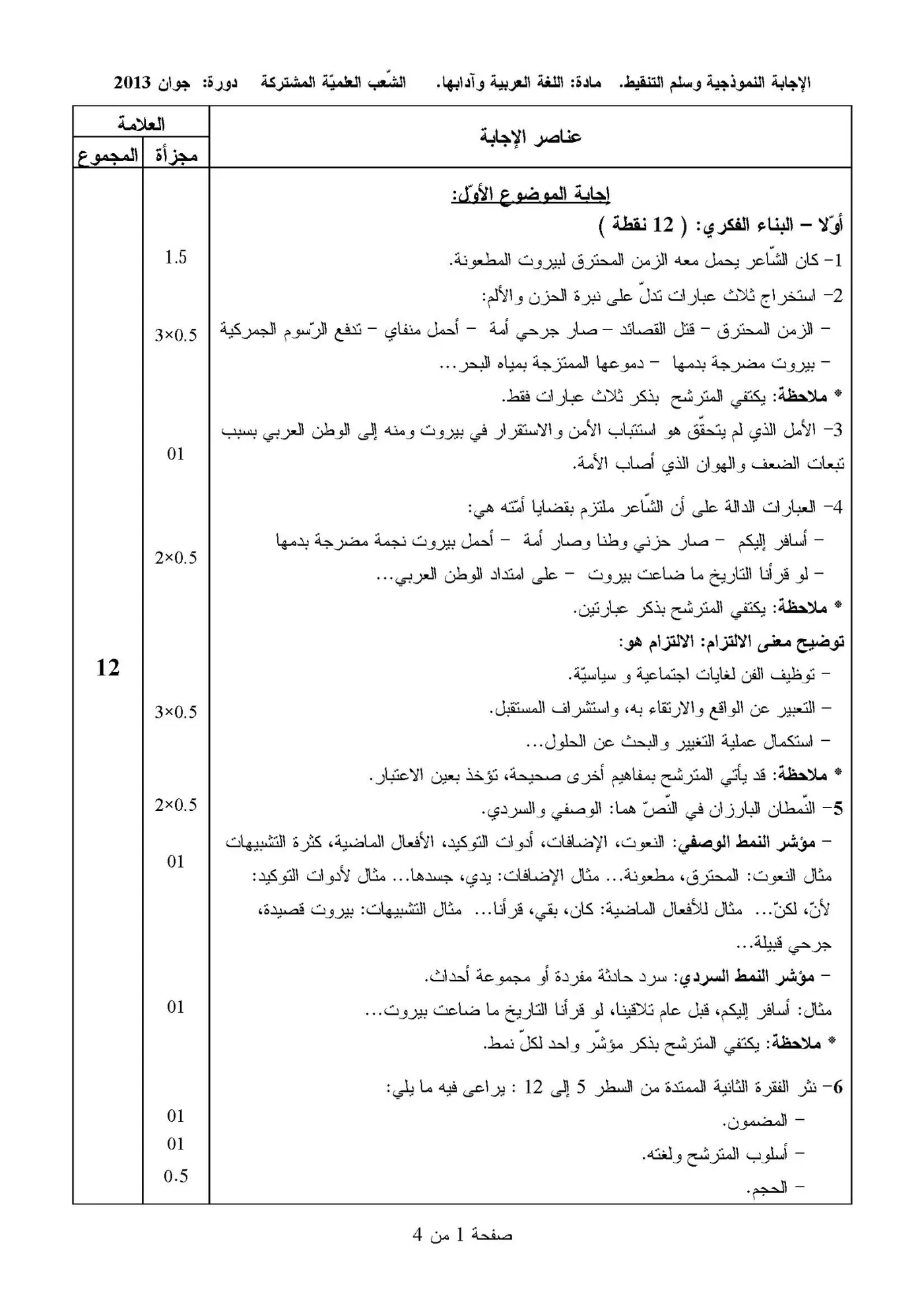 الصفحة 1 من 4