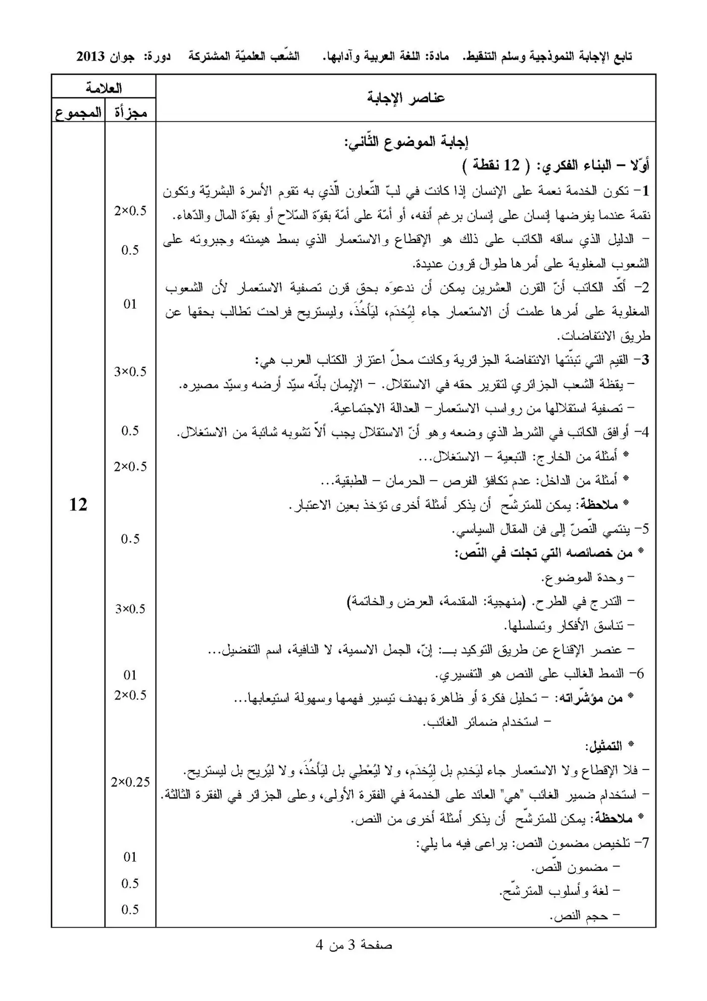 الصفحة 3 من 4