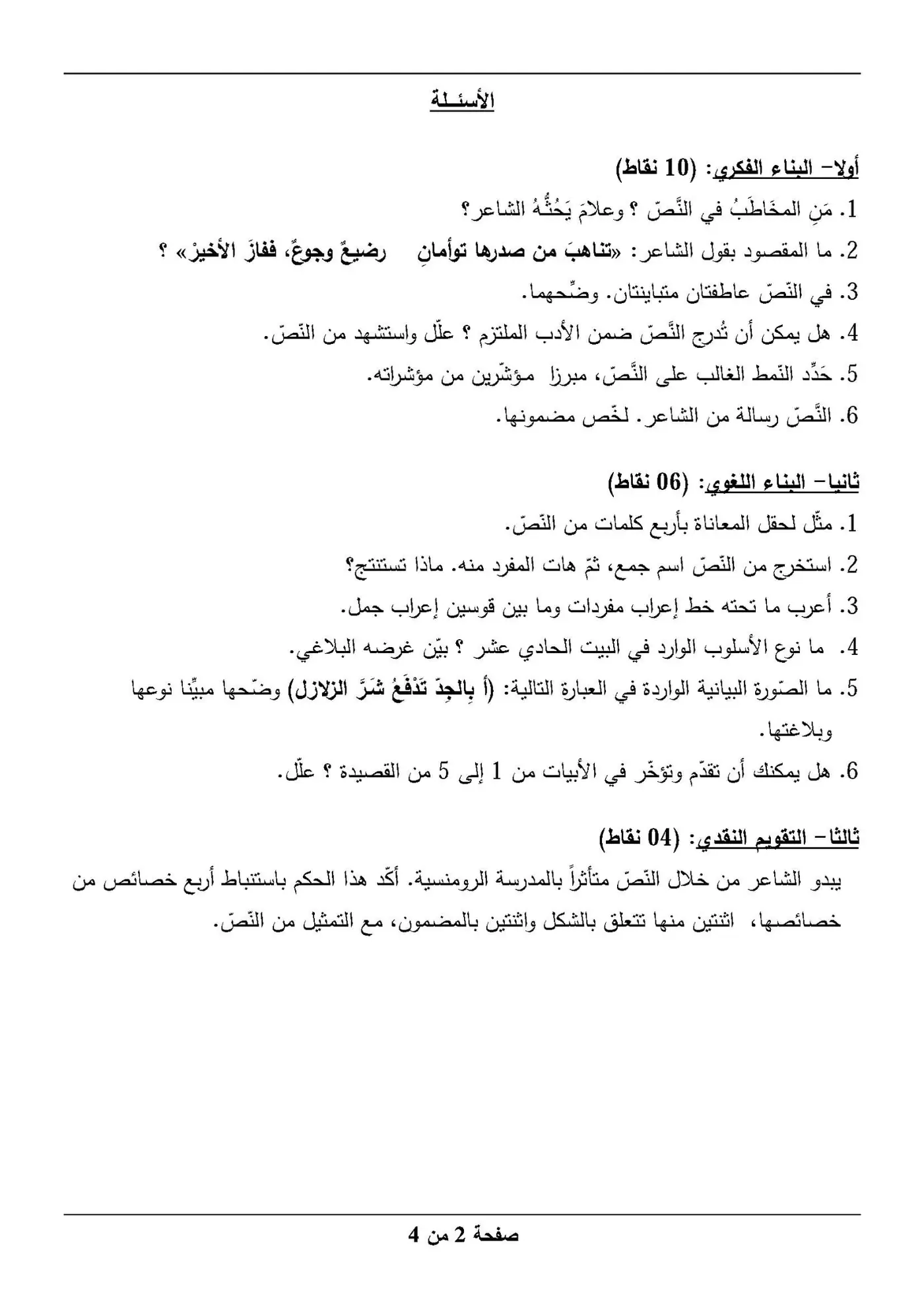 الصفحة 2 من 4