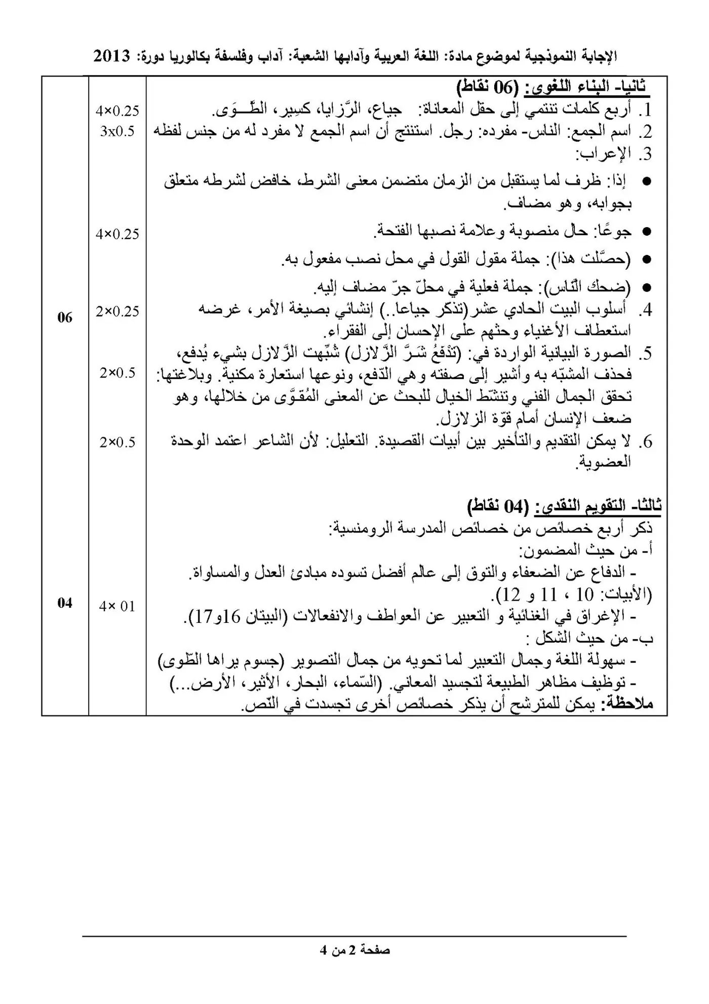الصفحة 2 من 4