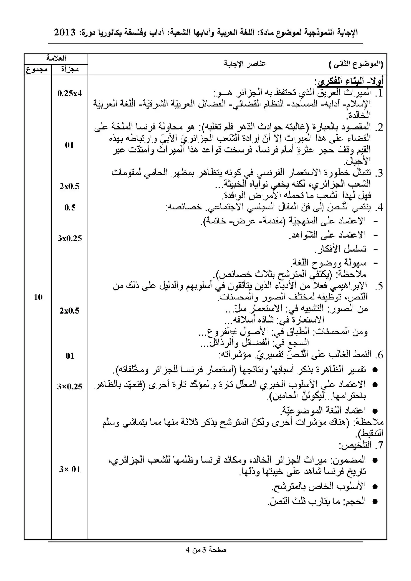 الصفحة 3 من 4