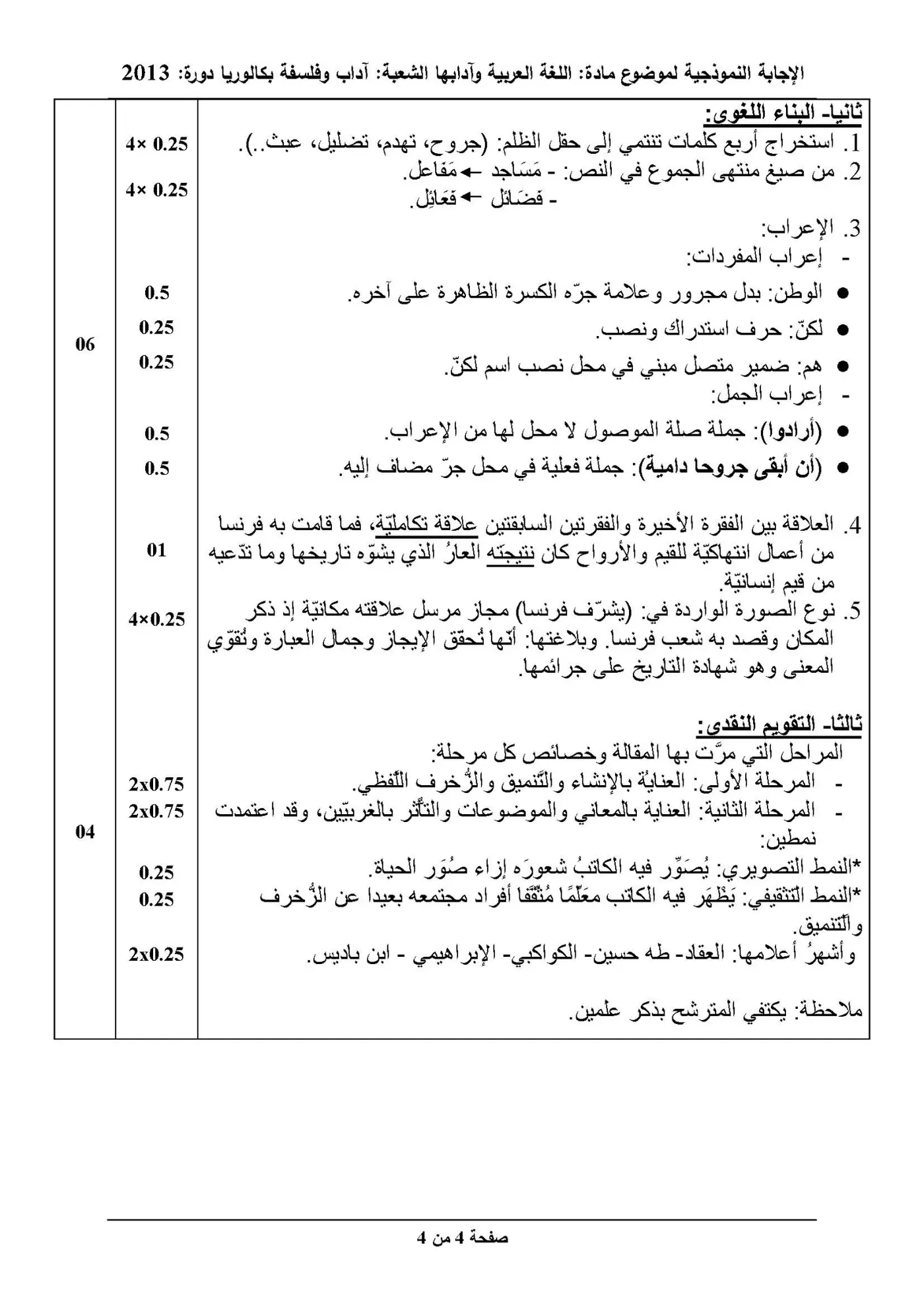 الصفحة 4 من 4