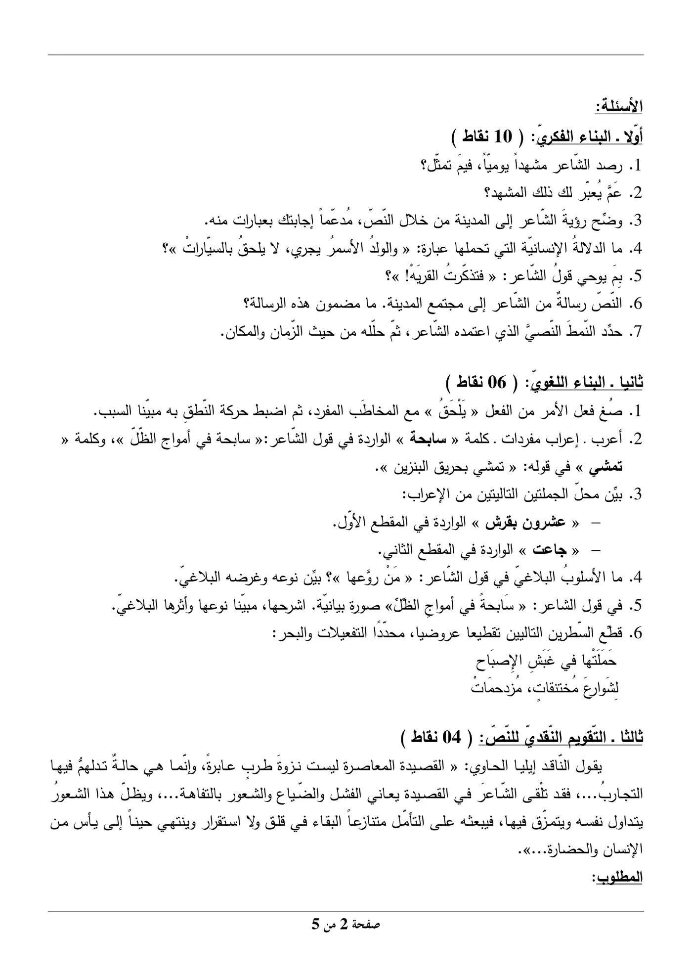 الصفحة 2 من 5