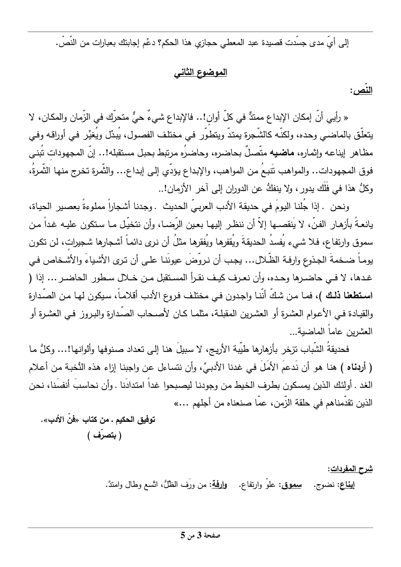 الصفحة 3 من 5