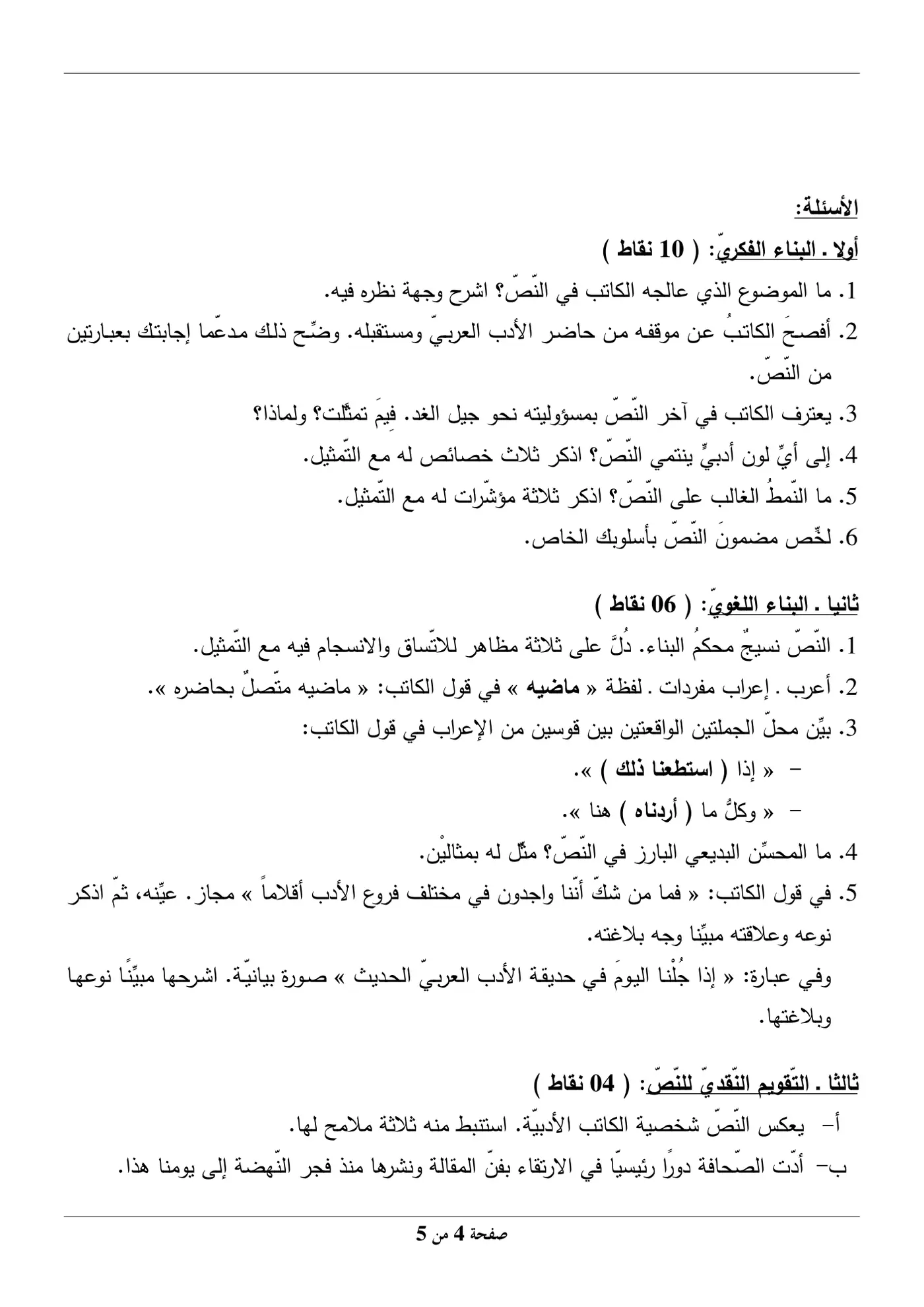 الصفحة 4 من 5