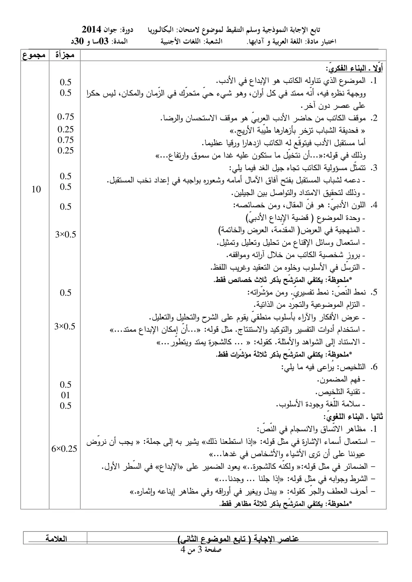 الصفحة 3 من 4