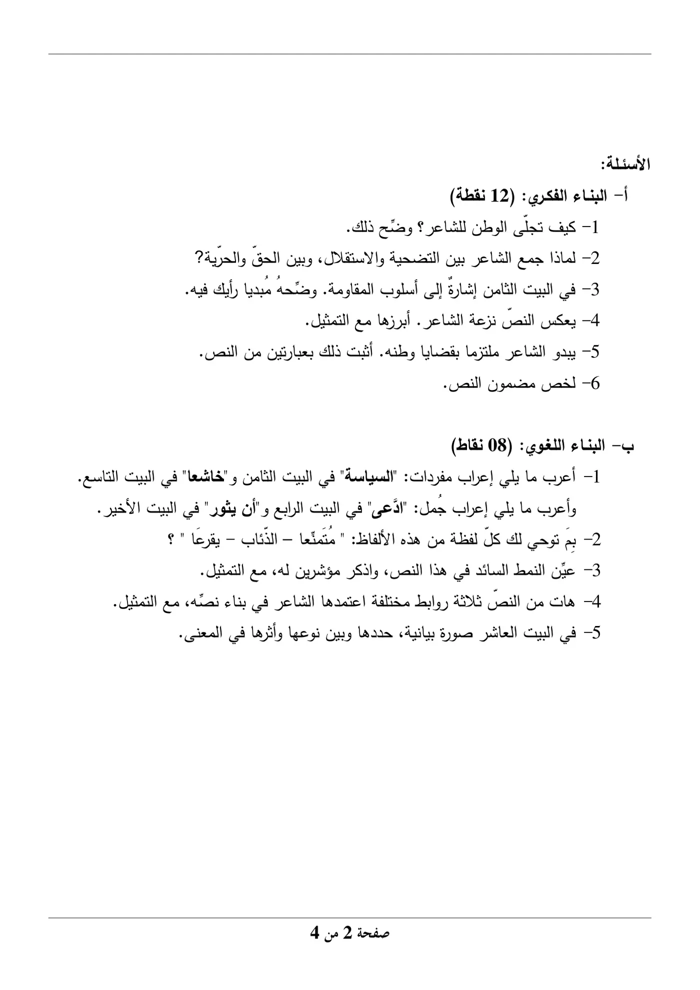 الصفحة 2 من 4