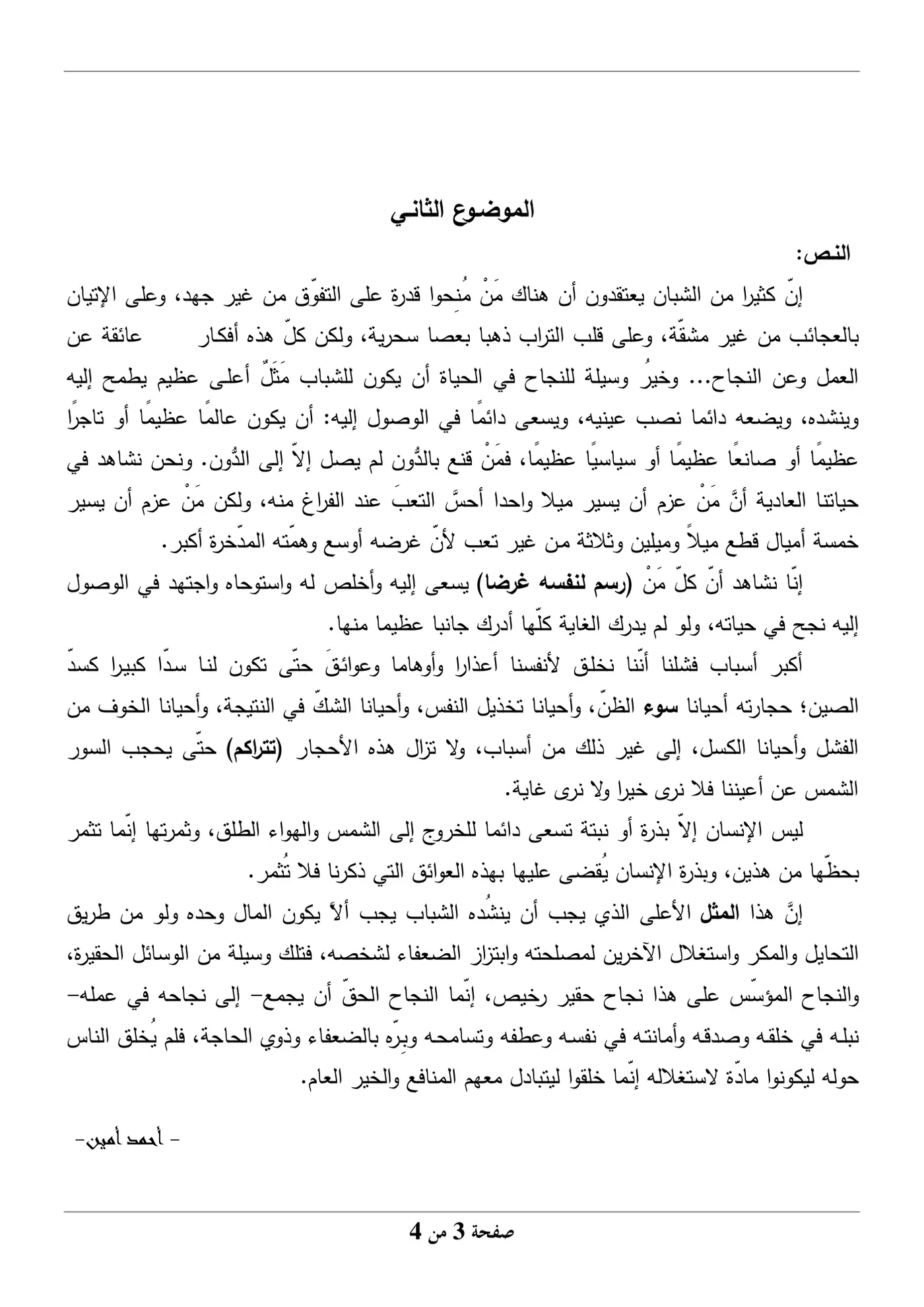 الصفحة 3 من 4