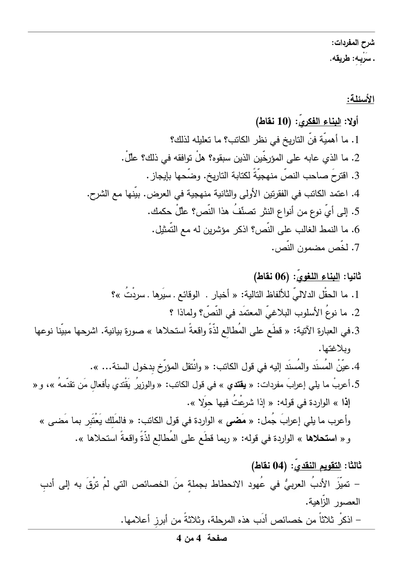 الصفحة 4 من 5