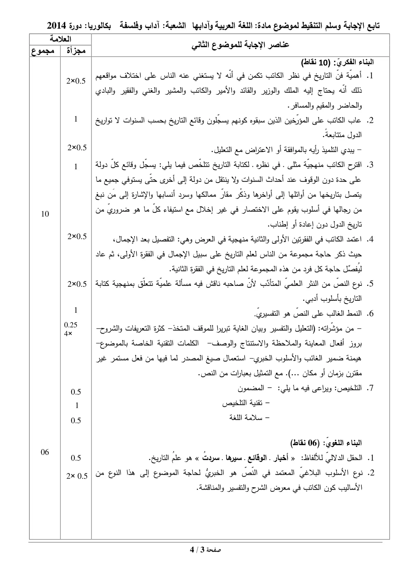 الصفحة 3 من 4