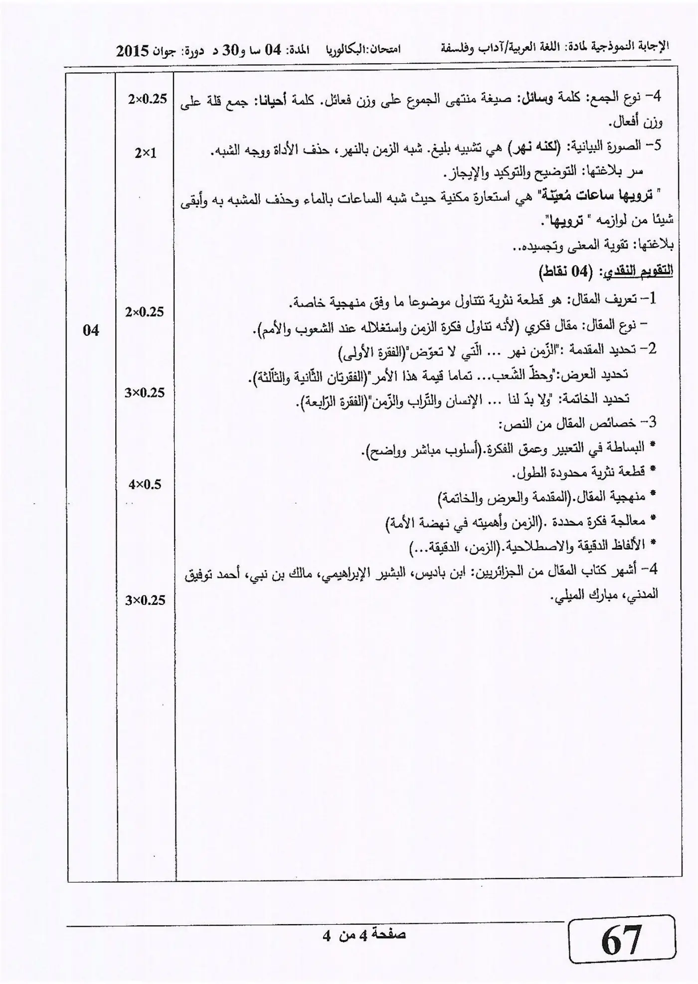 الصفحة 4 من 4