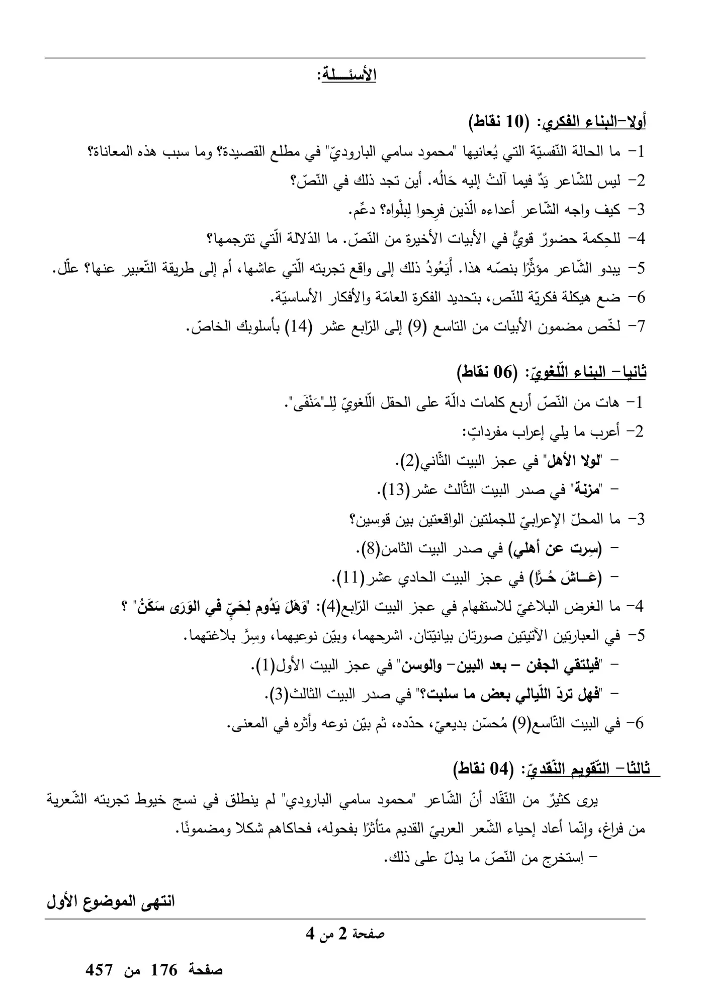 الصفحة 2 من 4