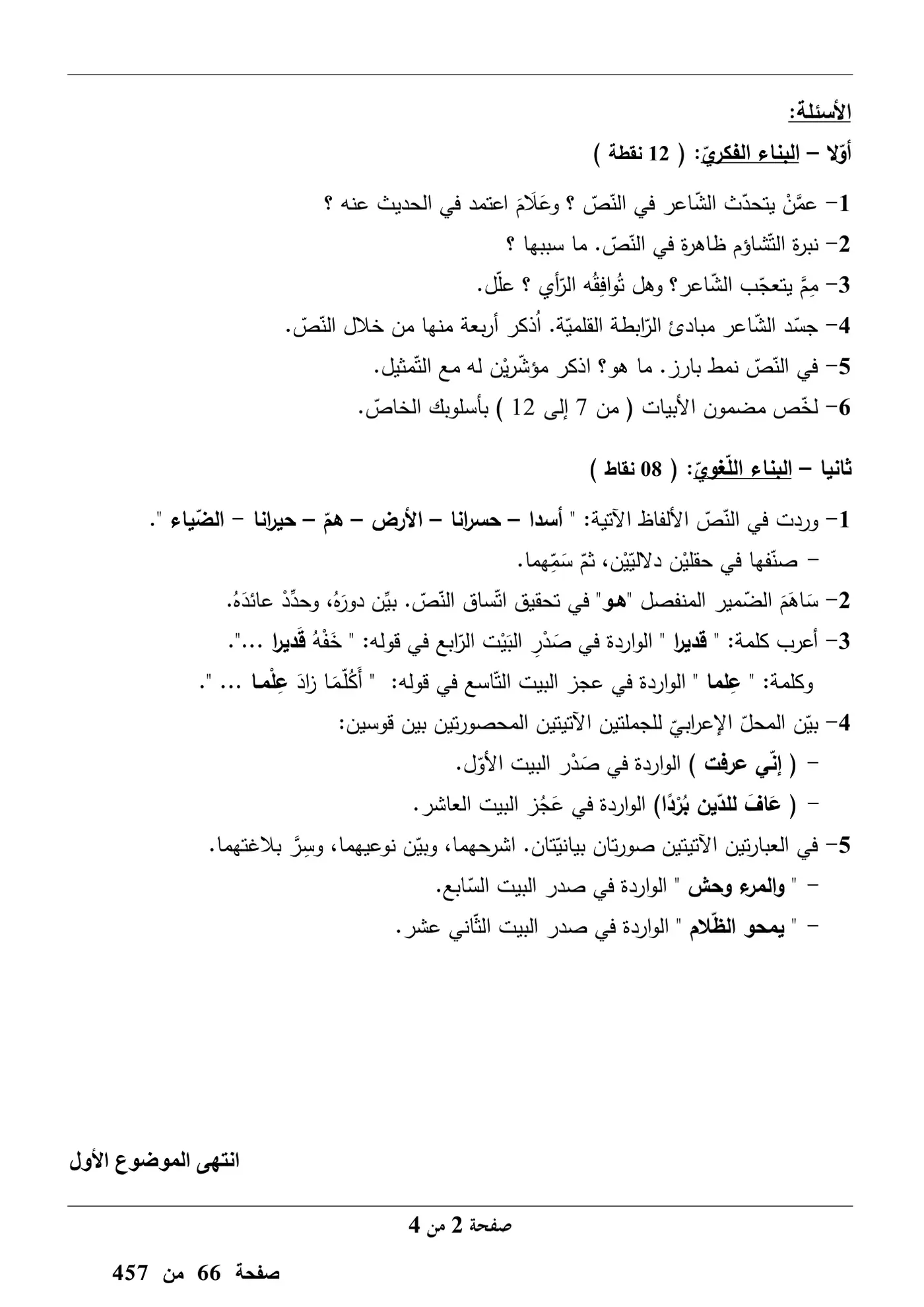 الصفحة 2 من 4