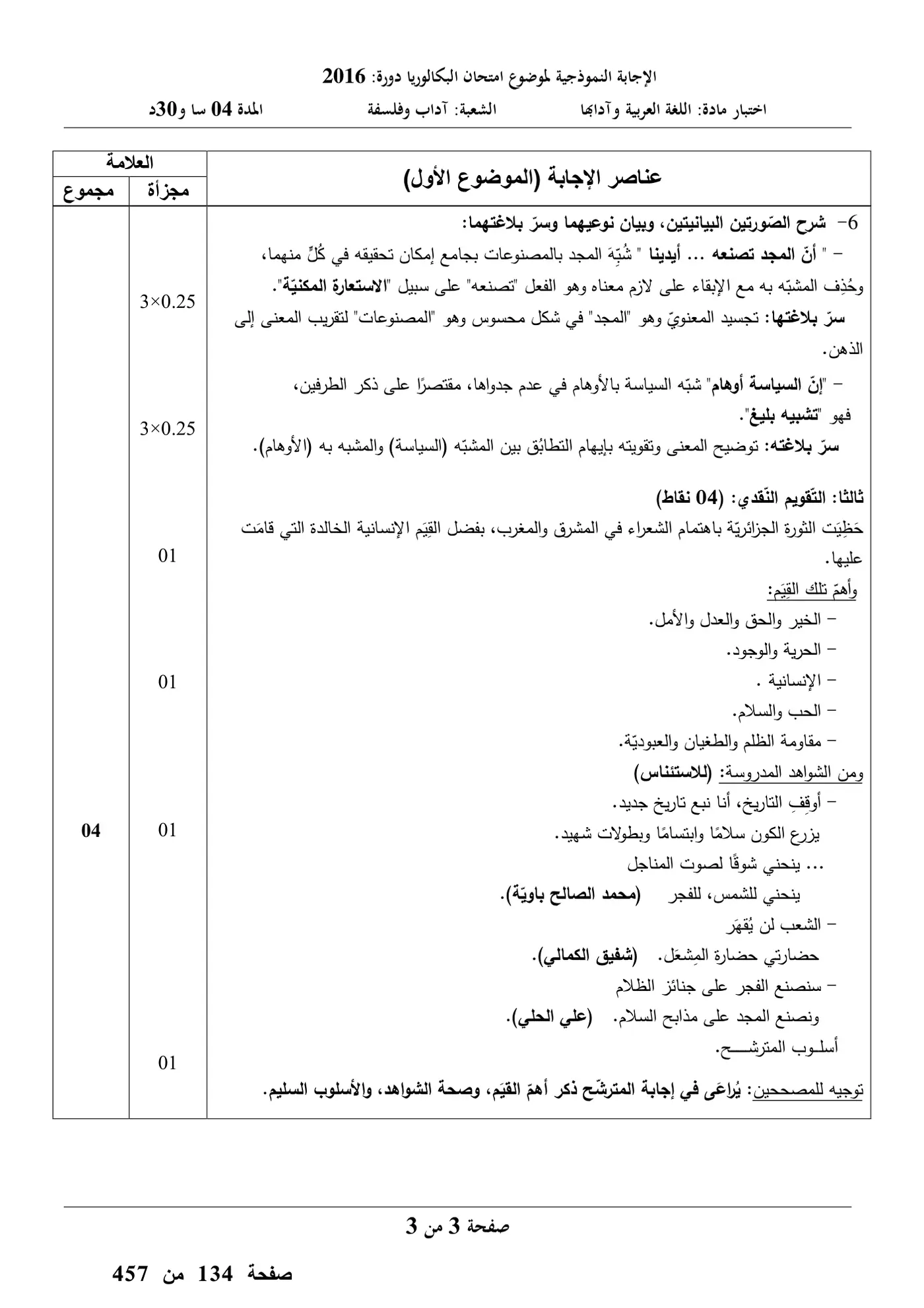 الصفحة 3 من 6