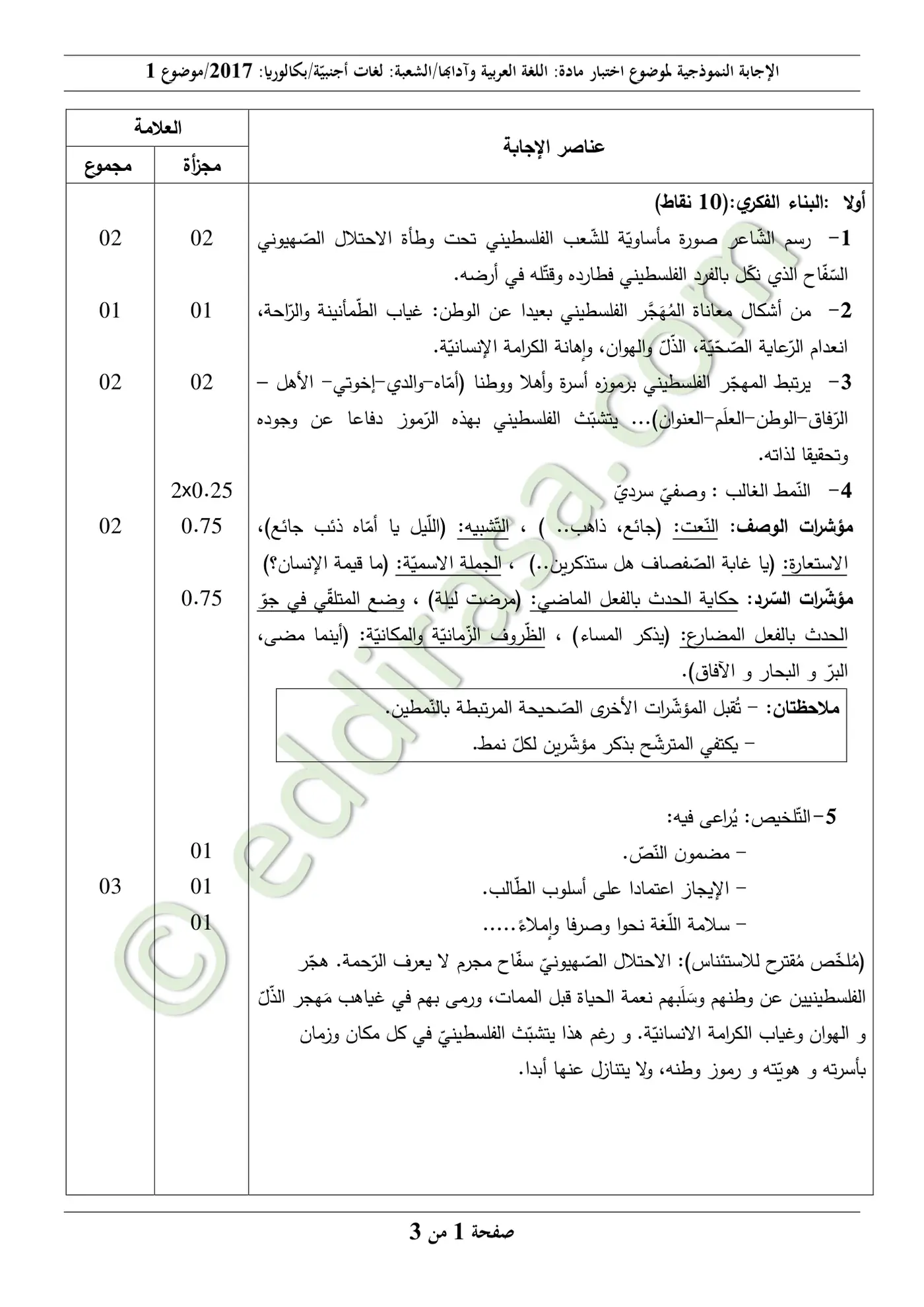 الصفحة 1 من 6