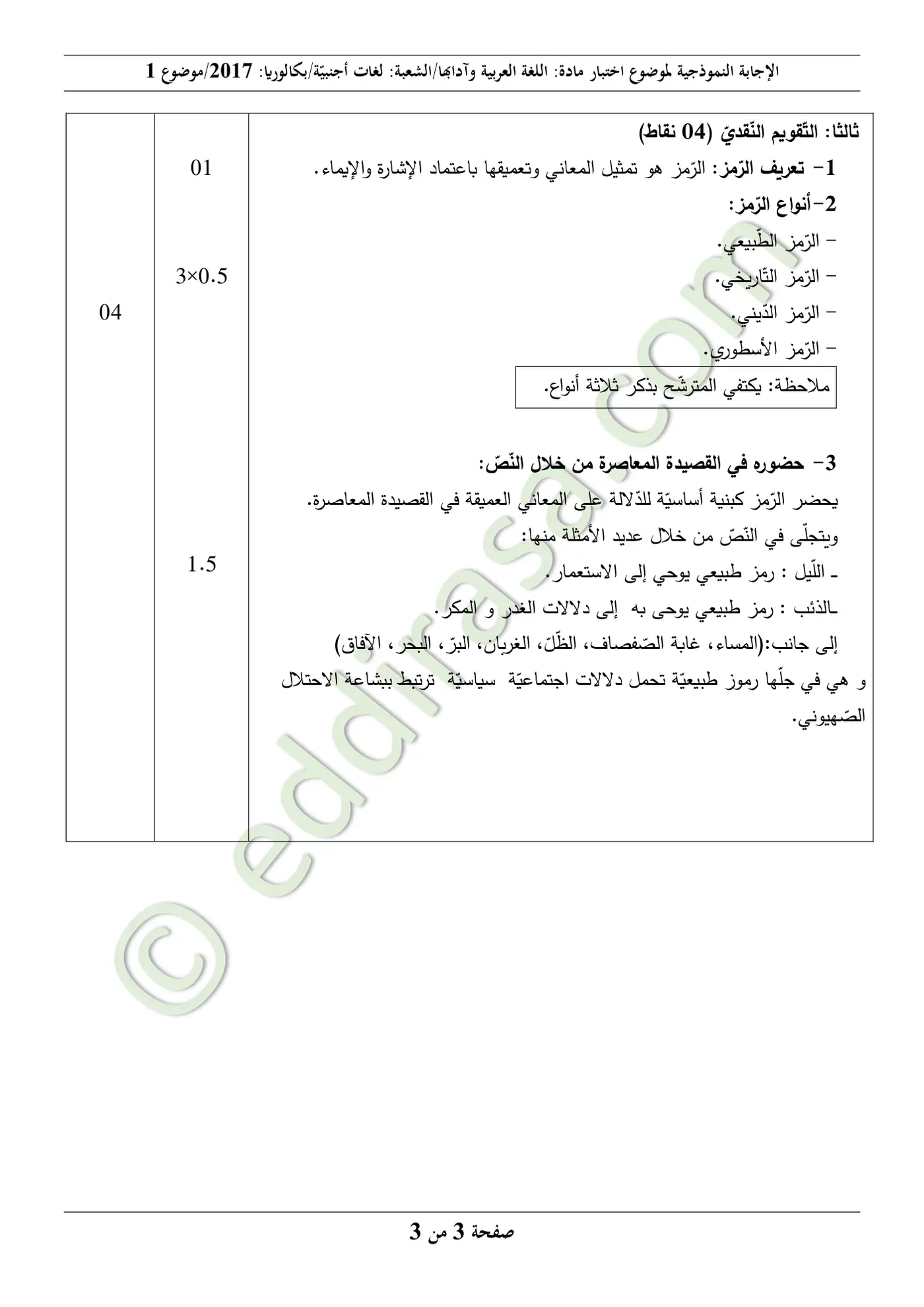 الصفحة 3 من 6