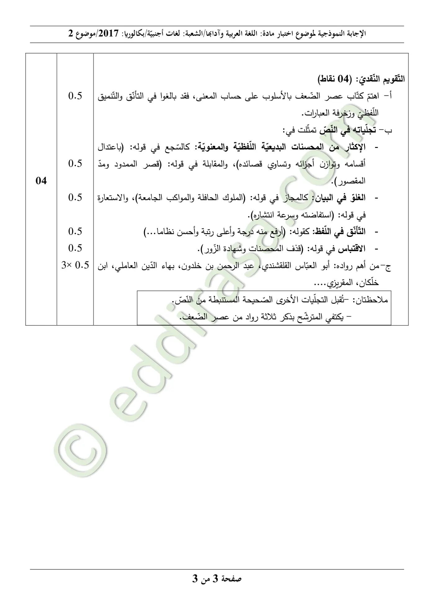 الصفحة 6 من 6
