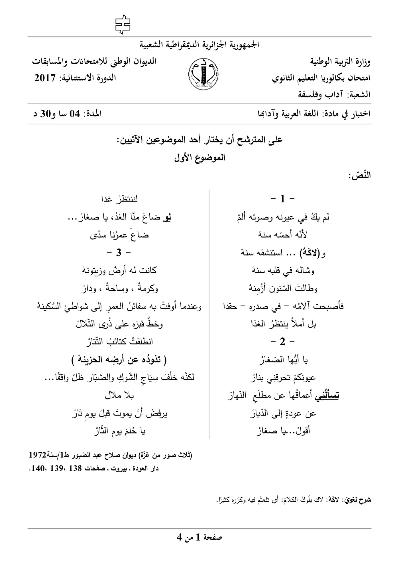 الصفحة 1 من 4