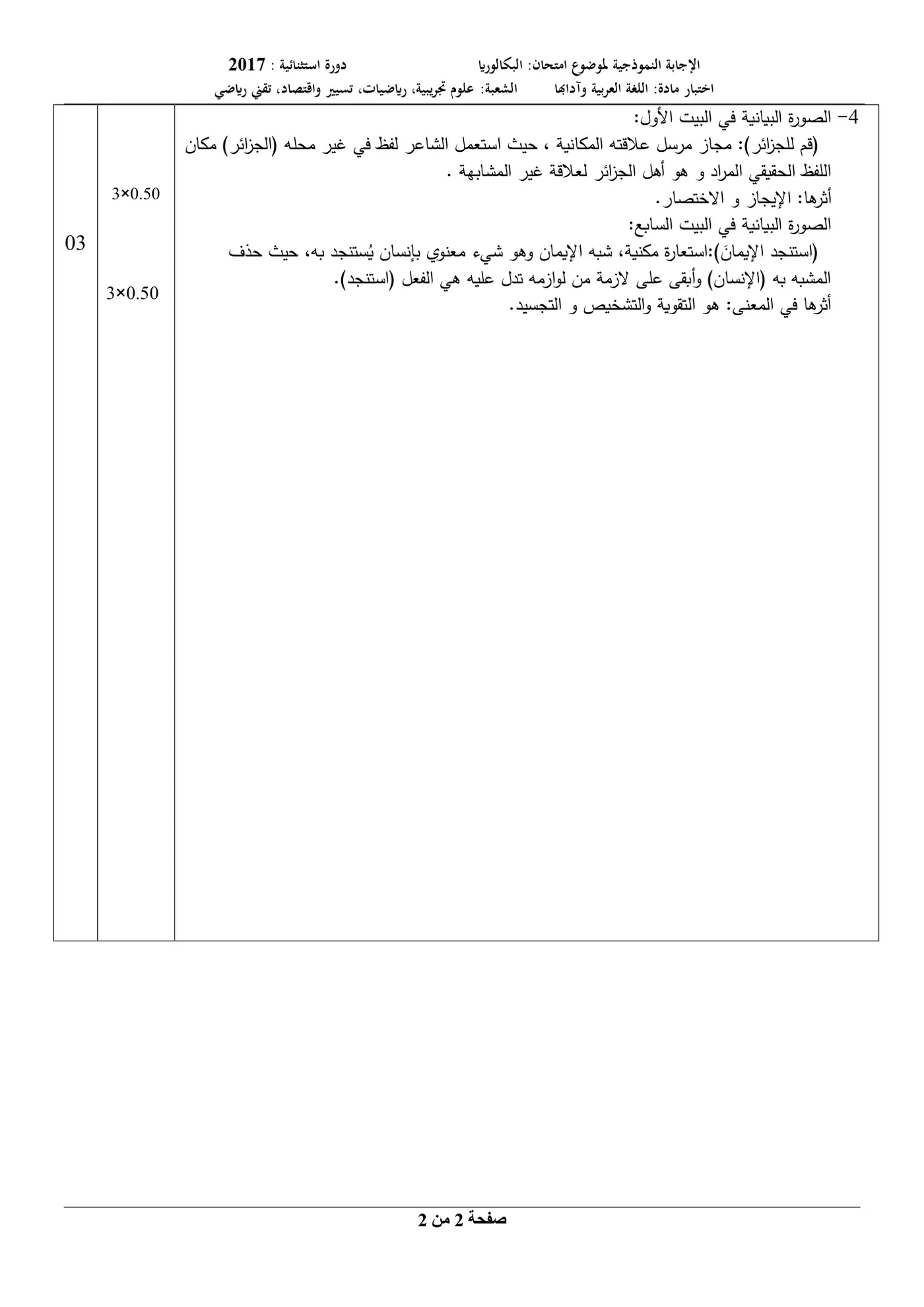 الصفحة 2 من 4