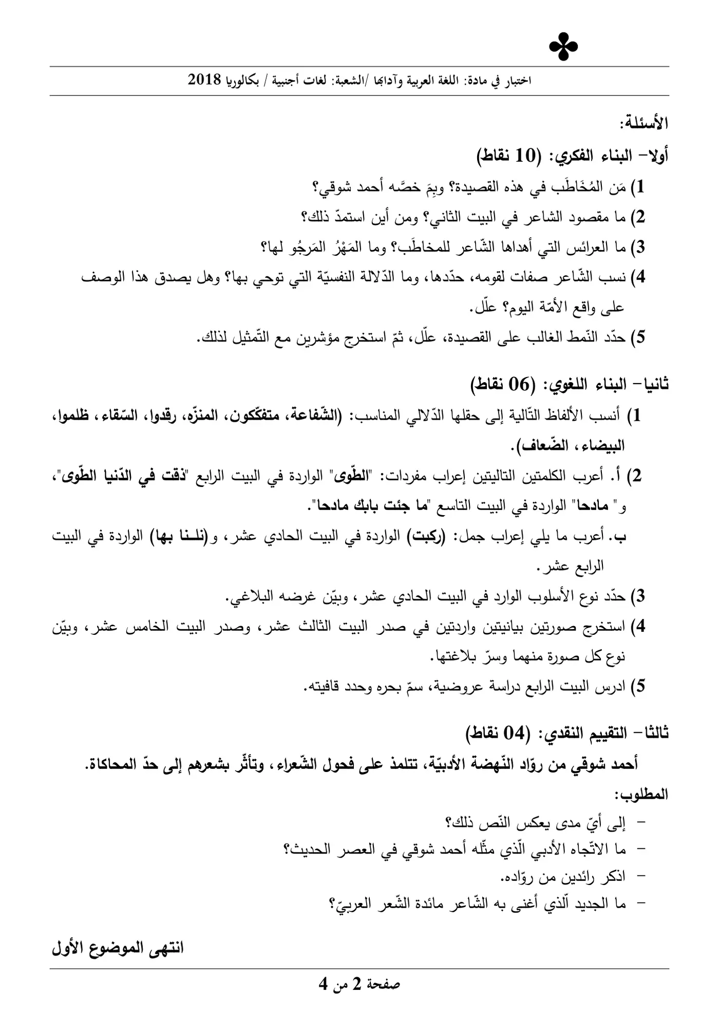 الصفحة 2 من 4