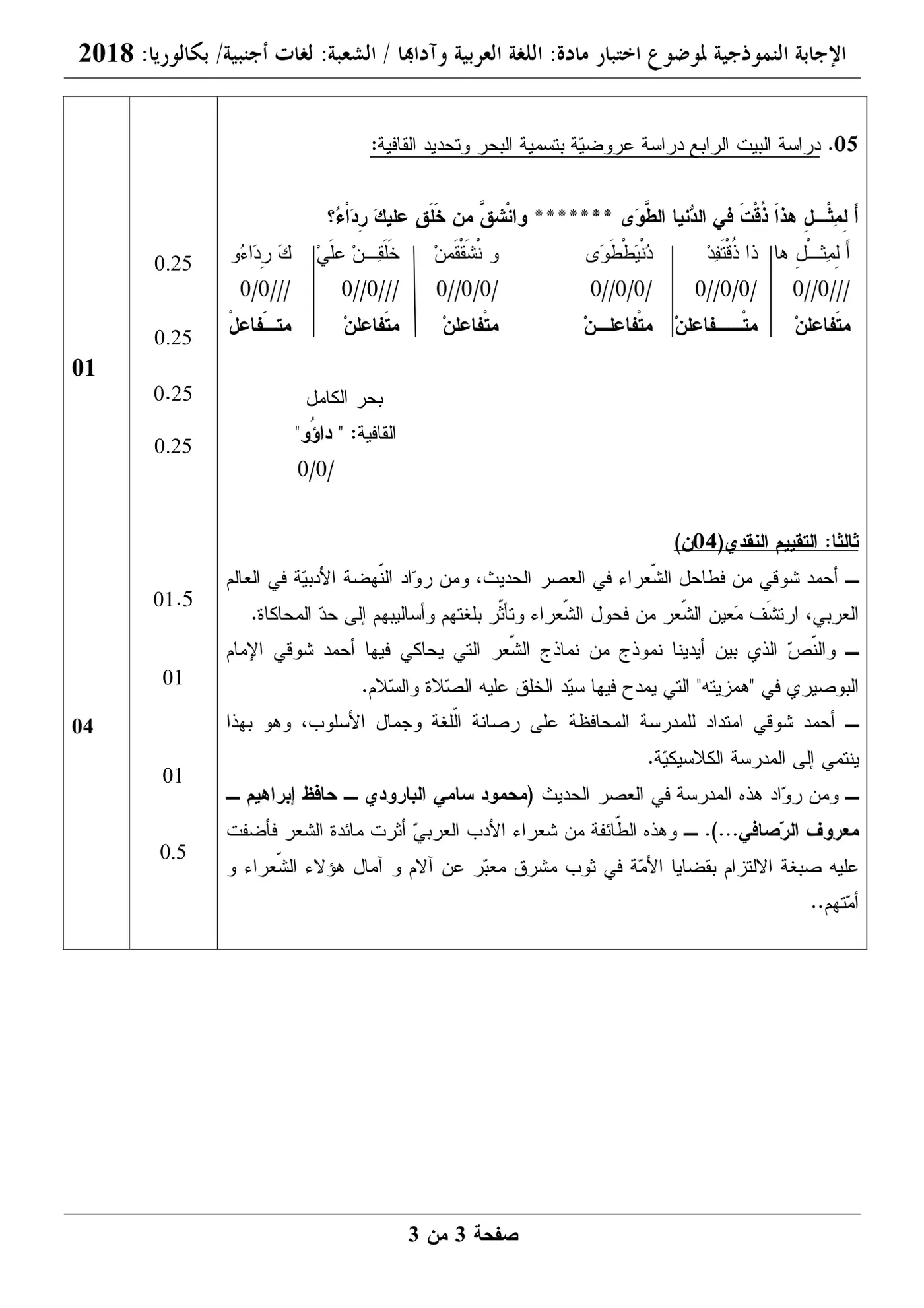 الصفحة 3 من 6