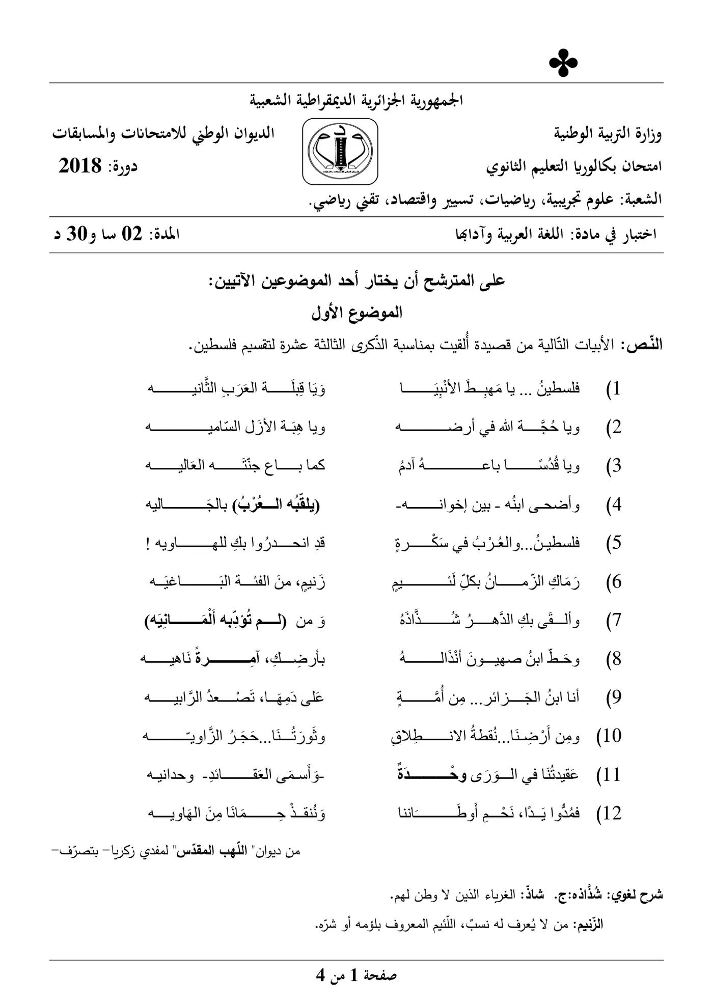 الصفحة 1 من 4