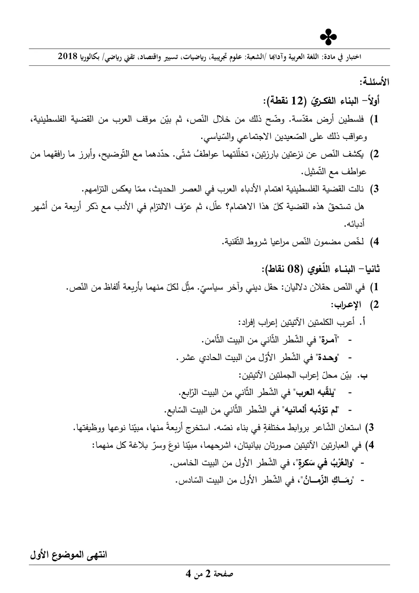 الصفحة 2 من 4