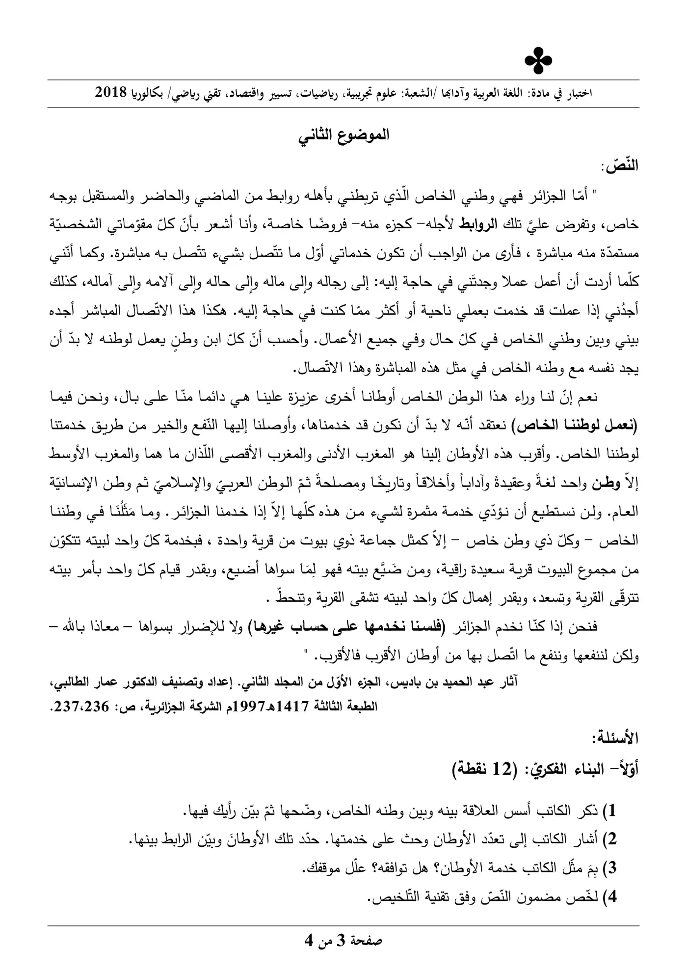 الصفحة 3 من 4