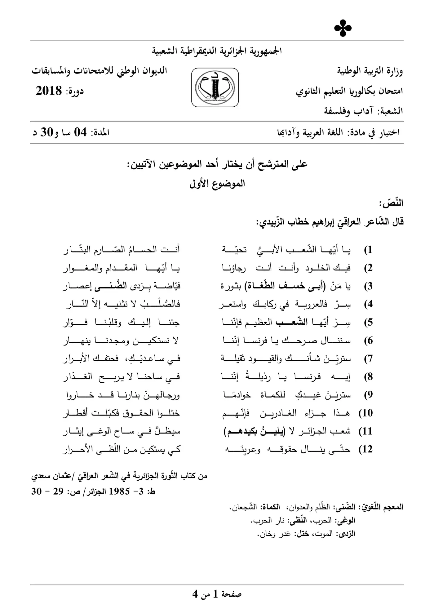 الصفحة 1 من 4