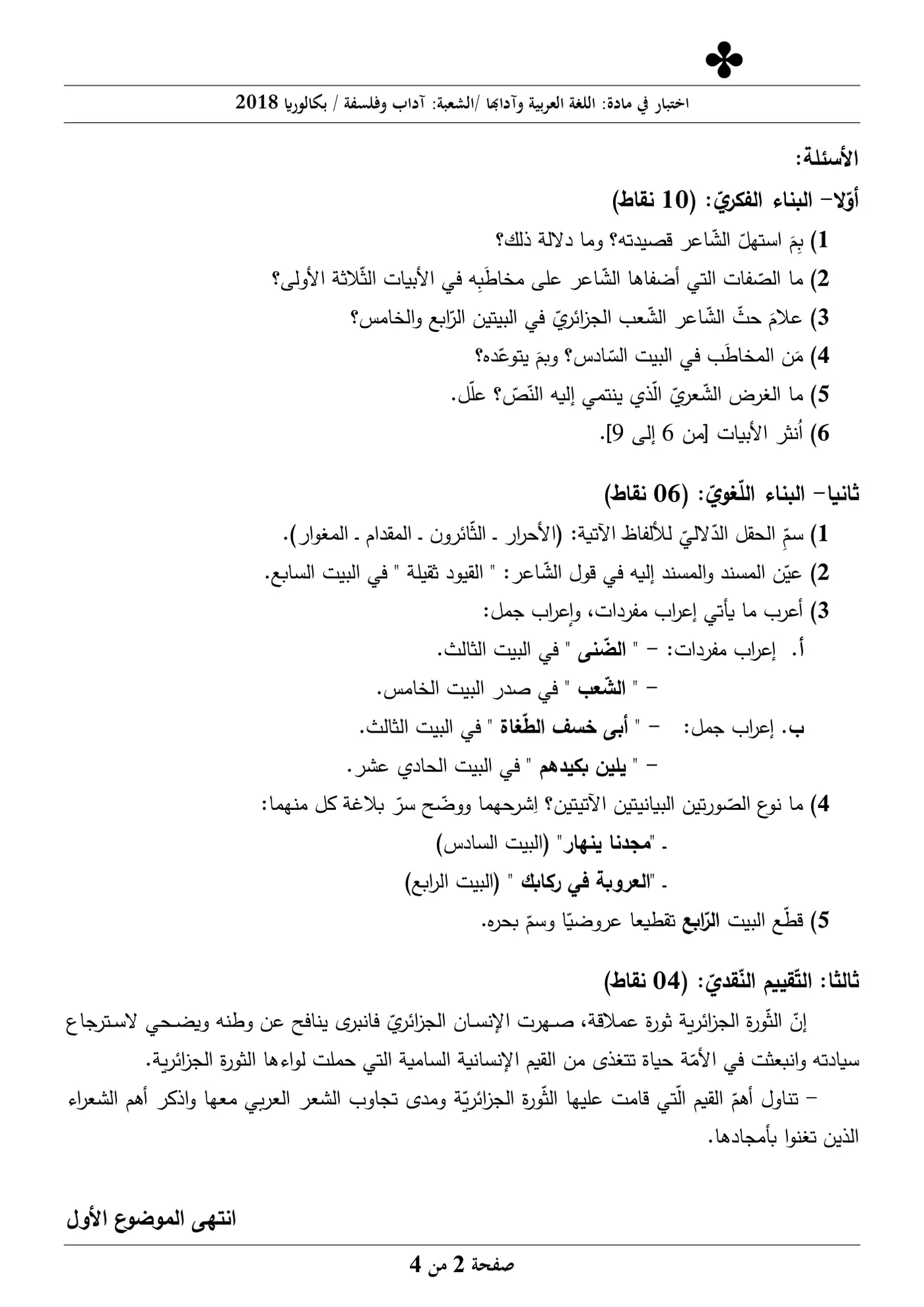 الصفحة 2 من 4