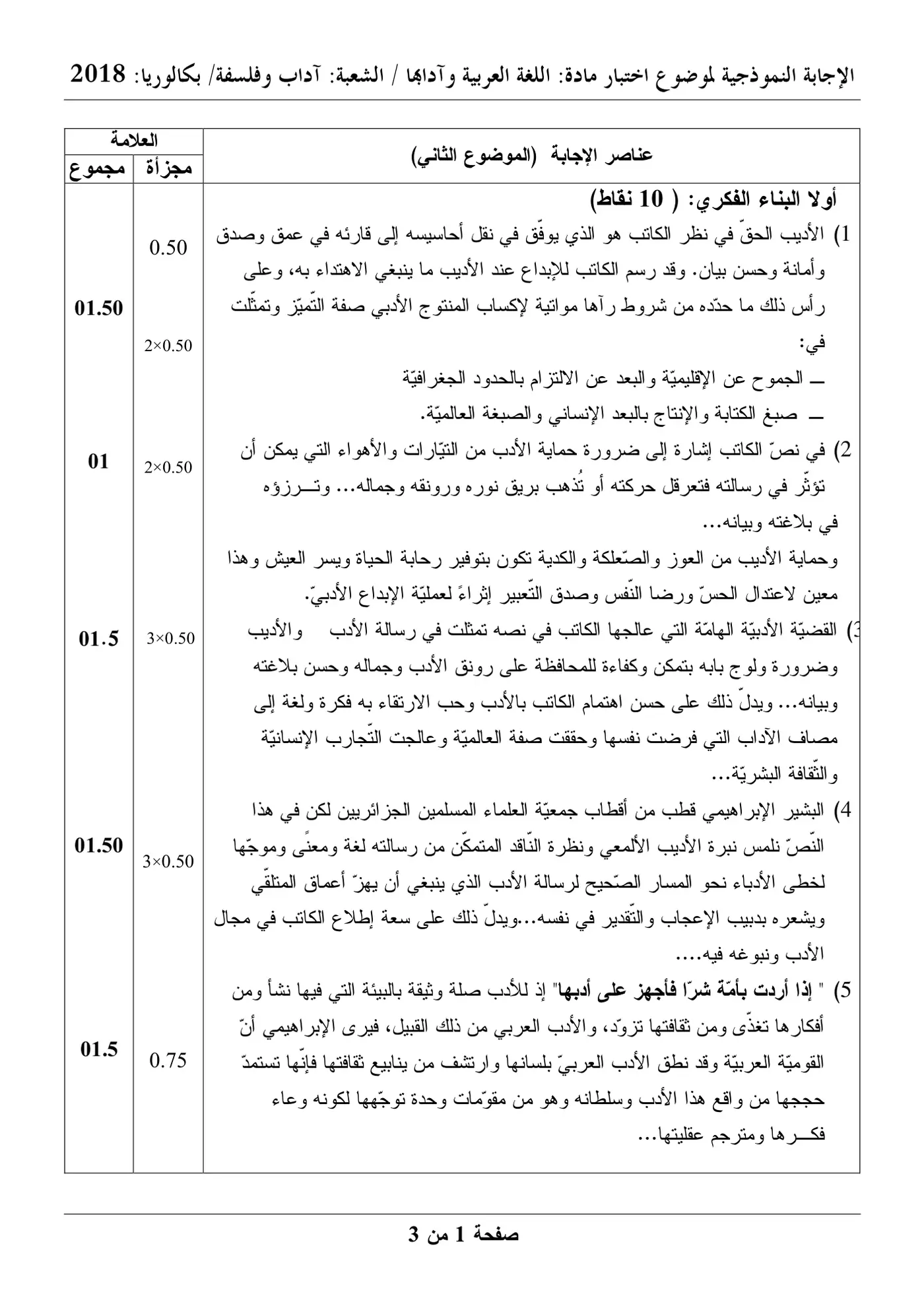 الصفحة 3 من 5
