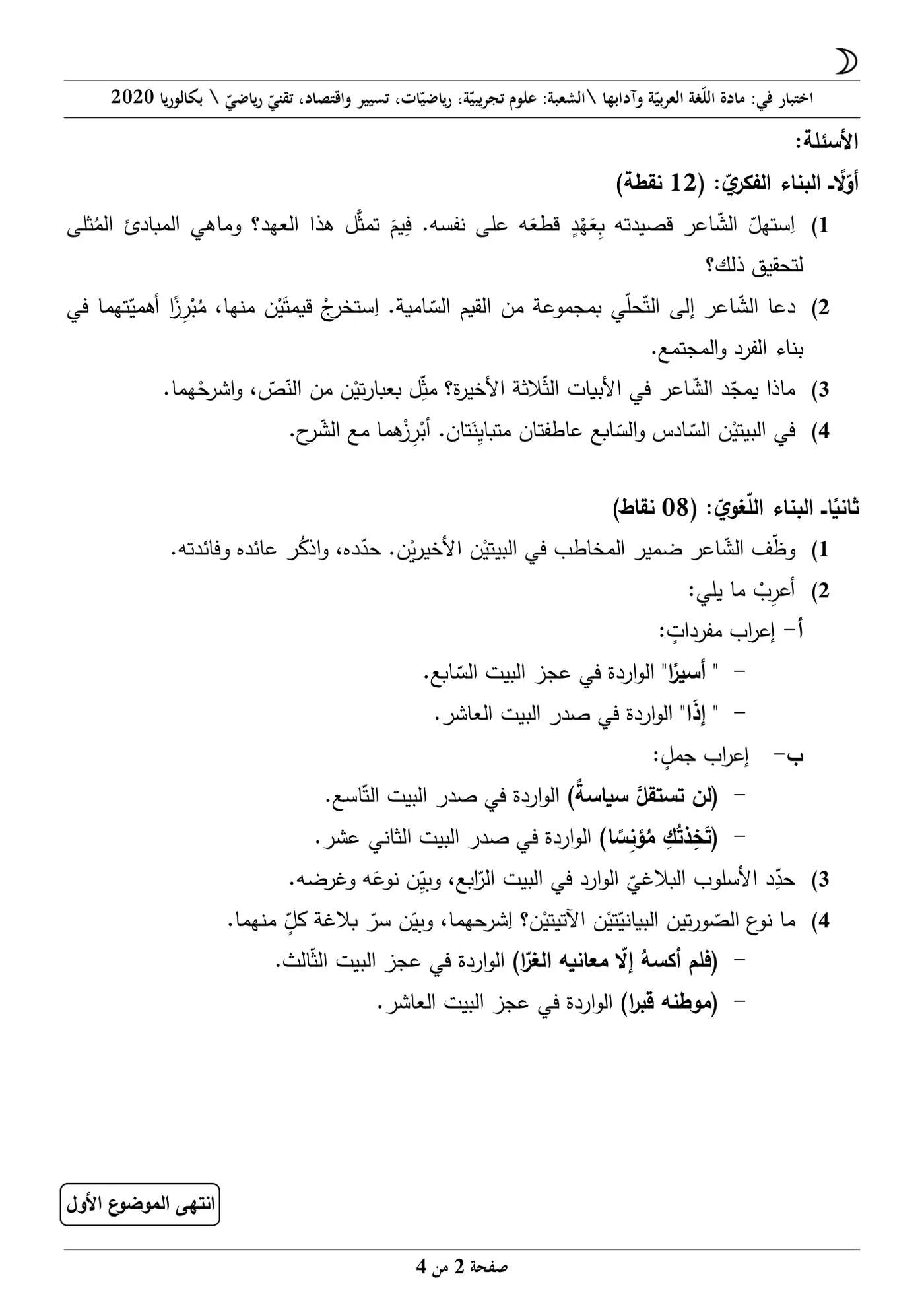 الصفحة 2 من 4