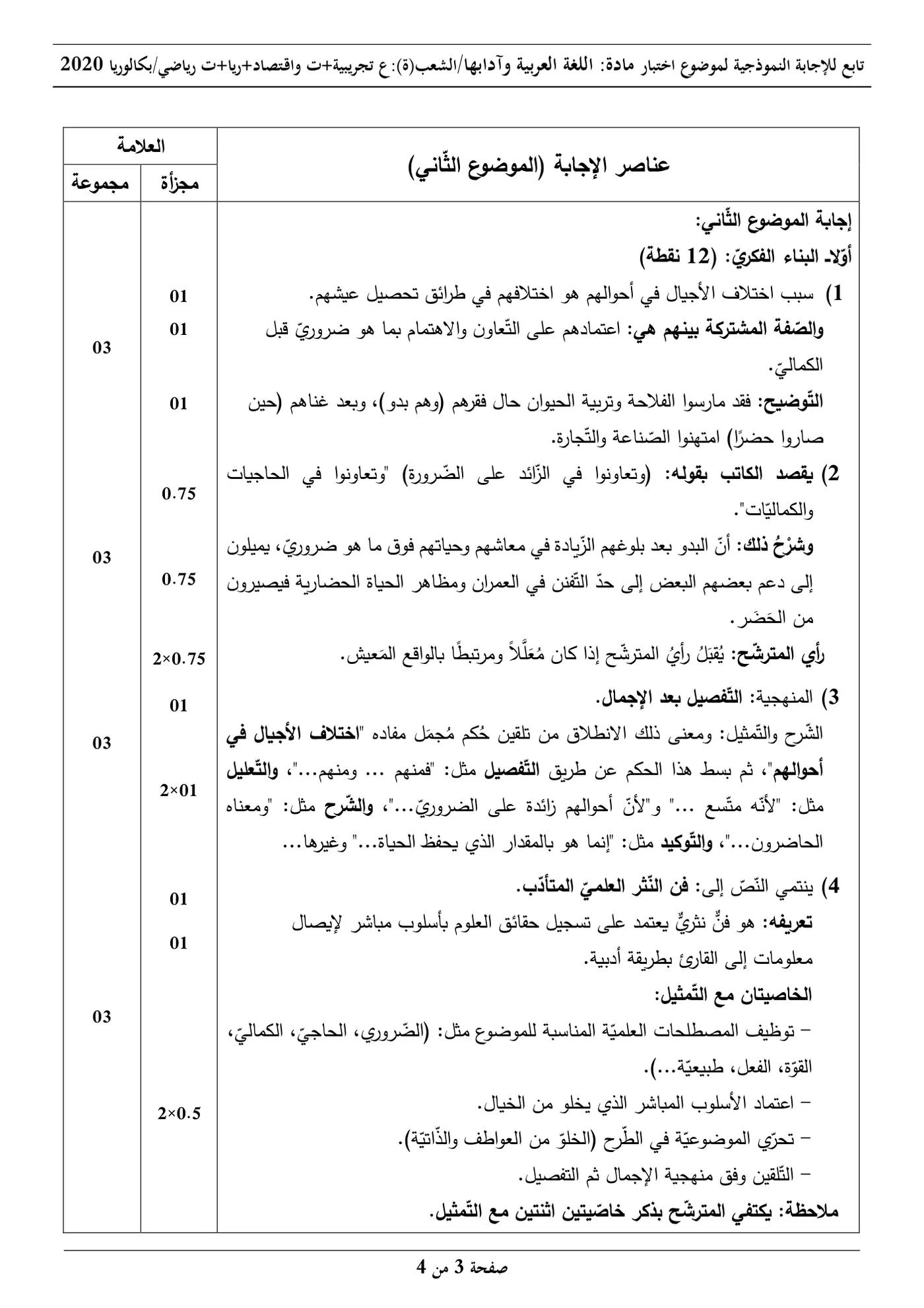 الصفحة 3 من 4