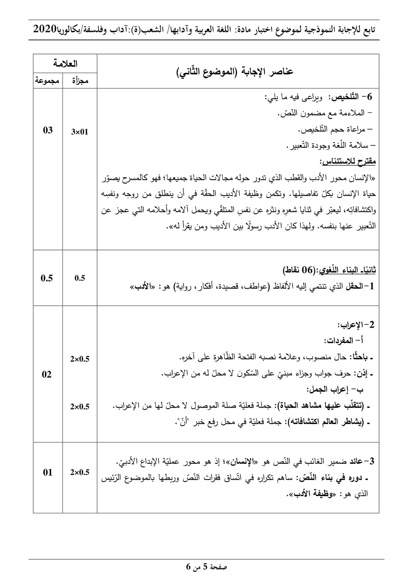 الصفحة 5 من 6