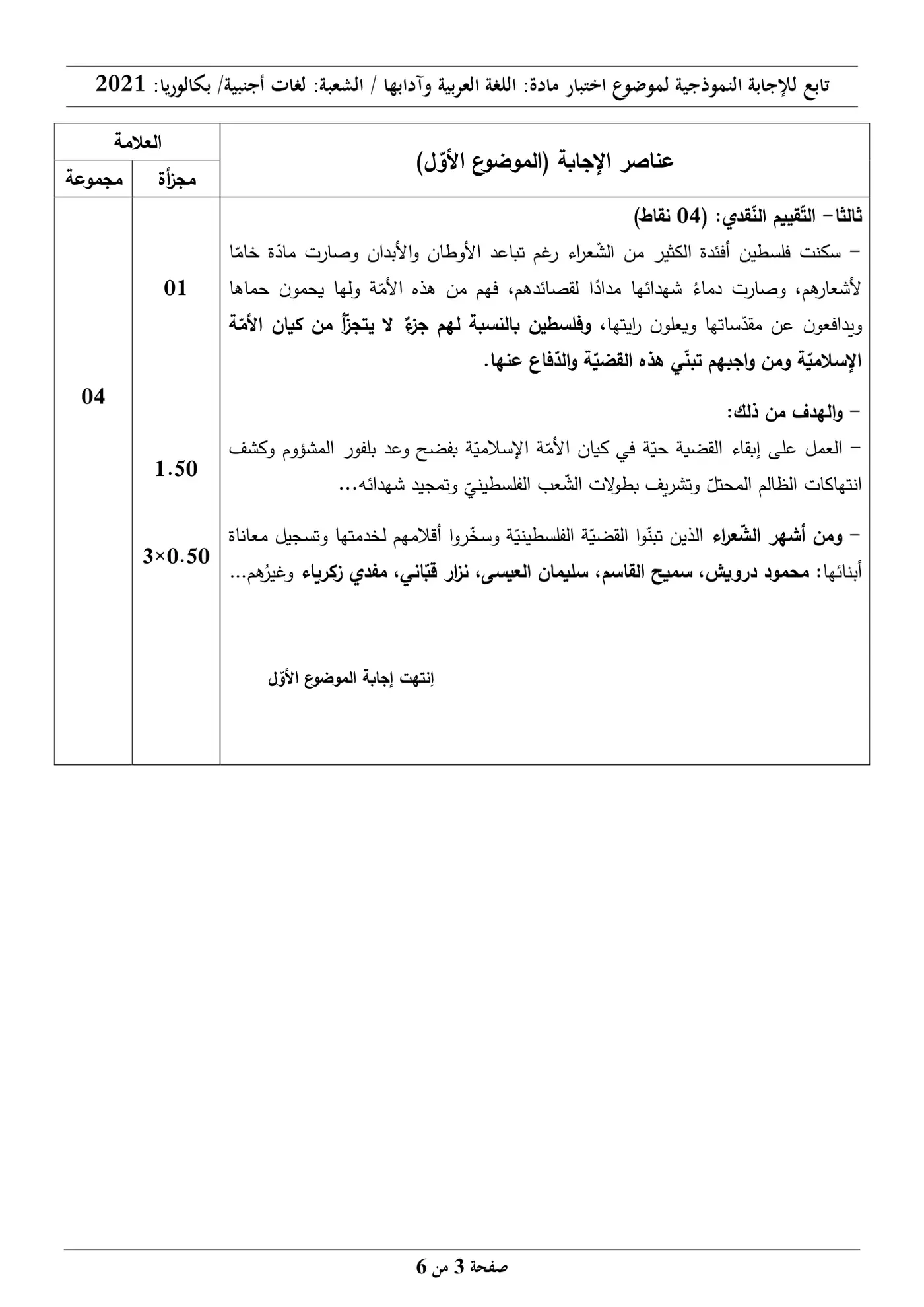 الصفحة 3 من 6