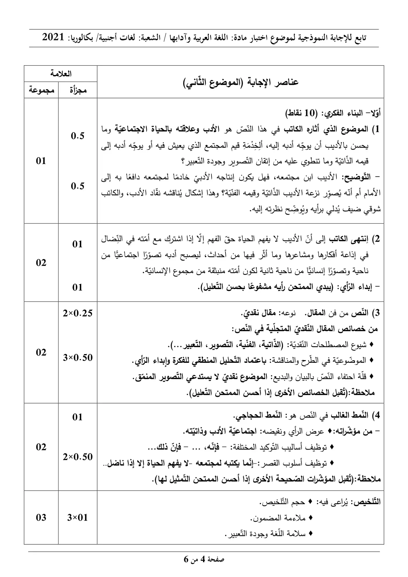 الصفحة 4 من 6