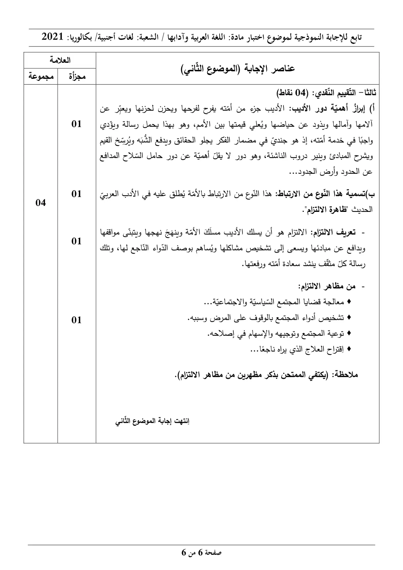 الصفحة 6 من 6