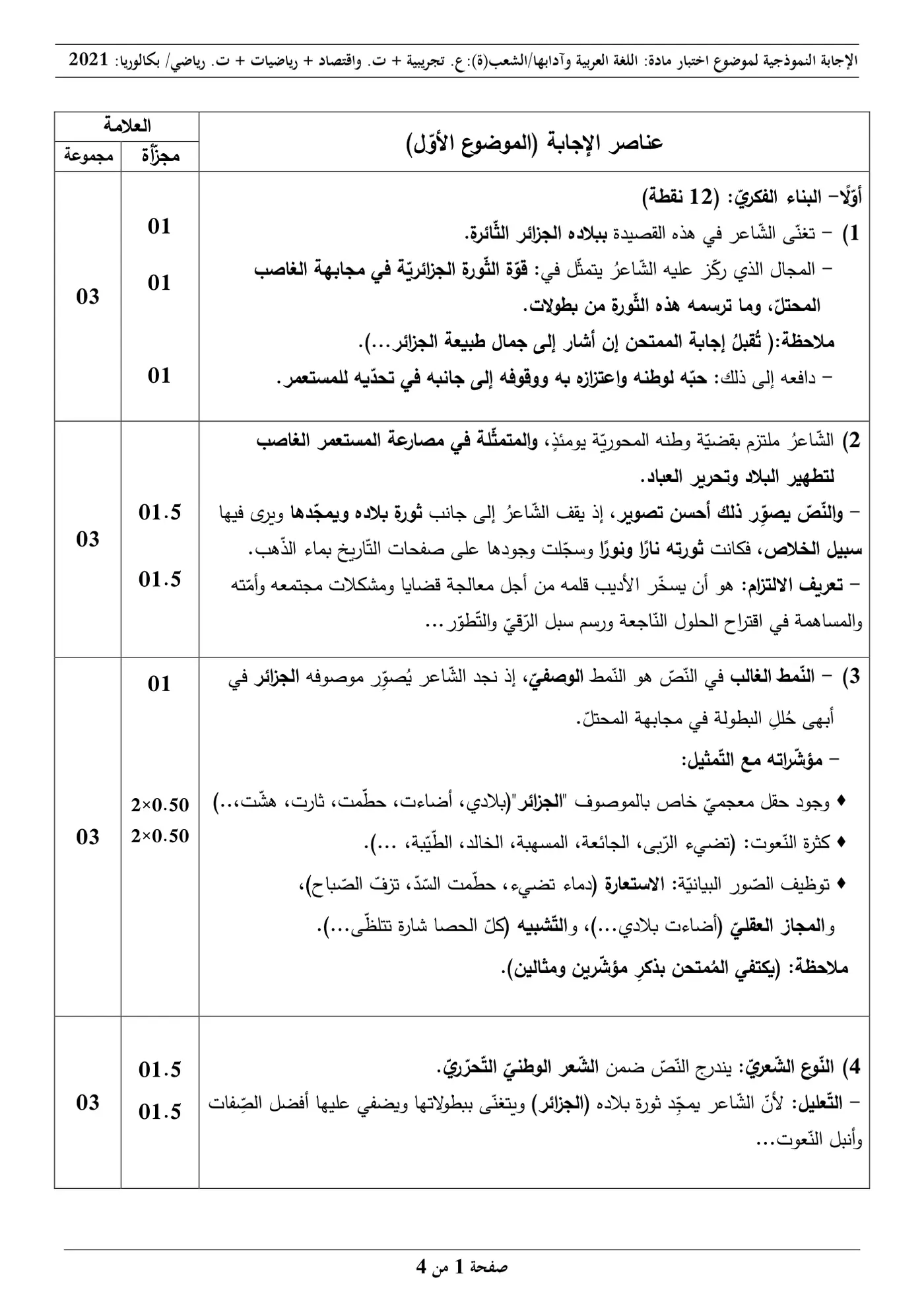 الصفحة 1 من 4