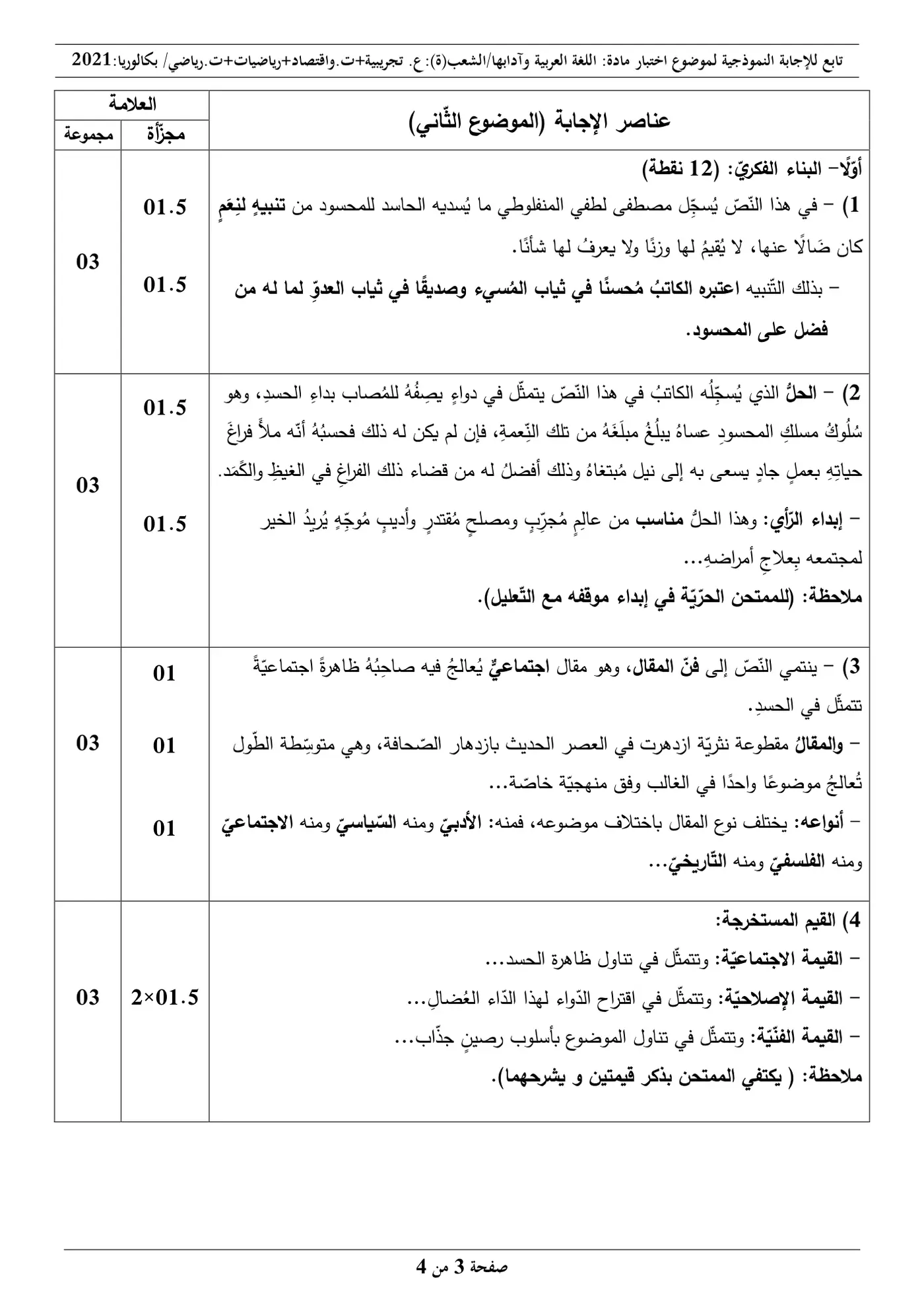 الصفحة 3 من 4