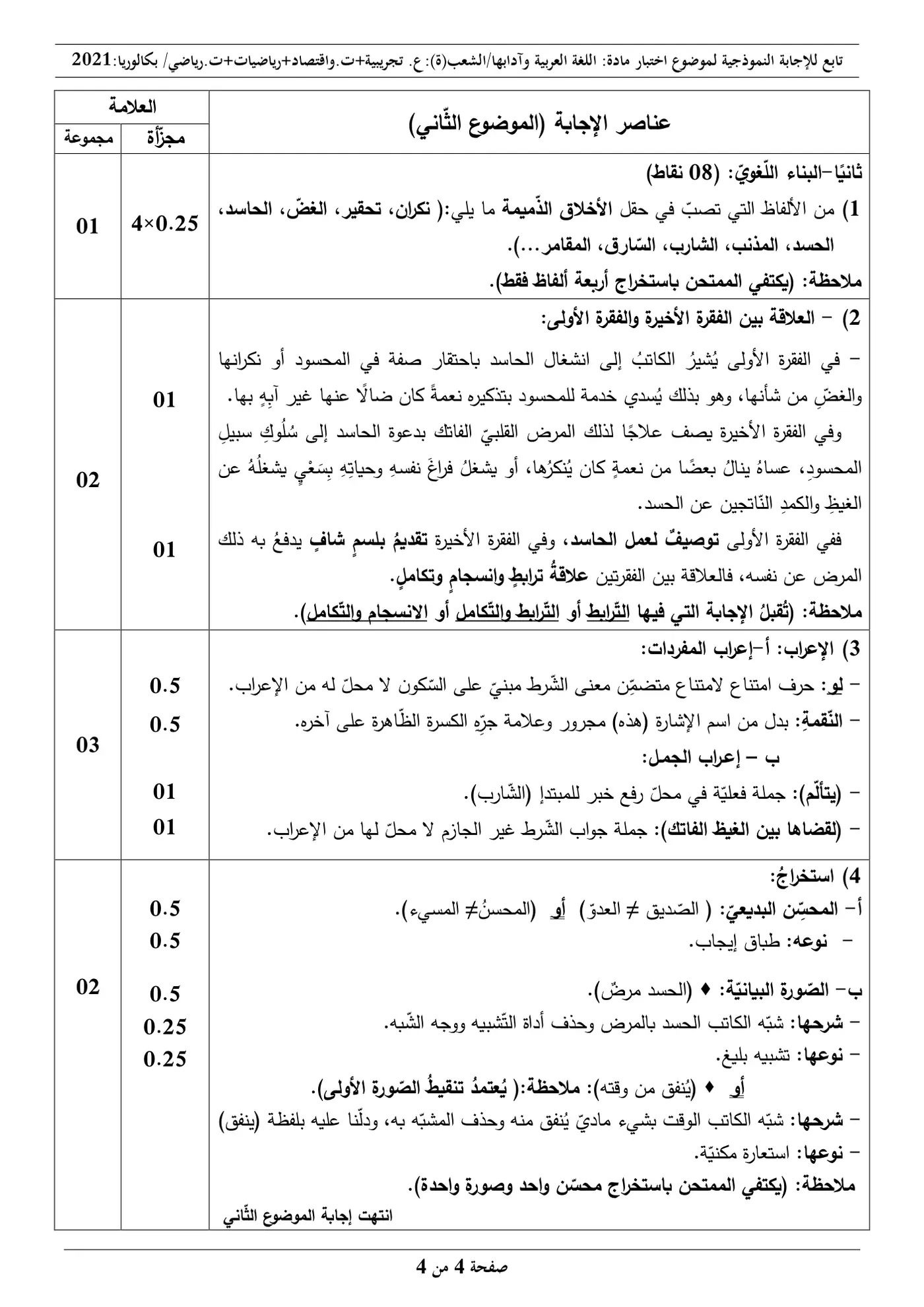الصفحة 4 من 4