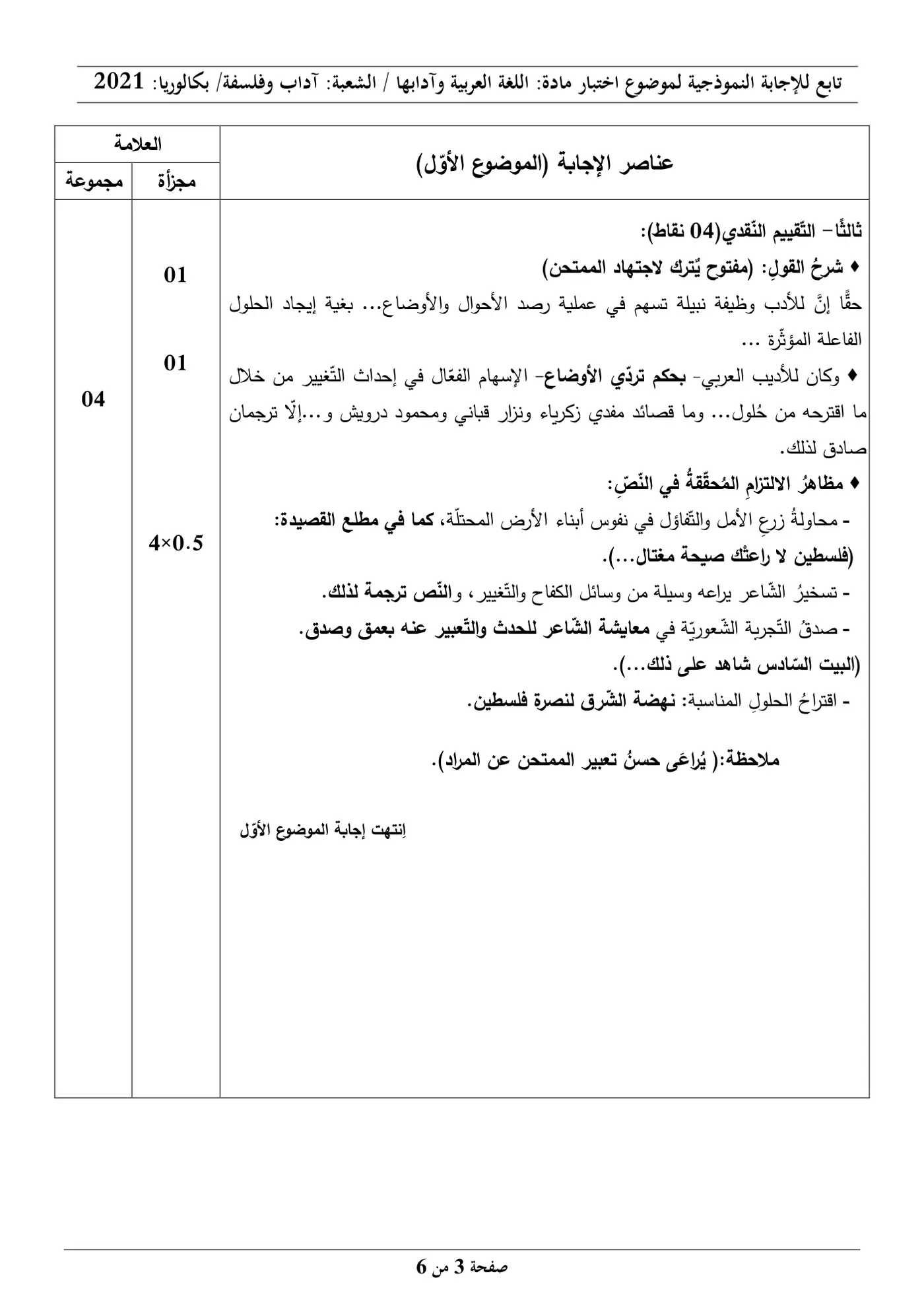 الصفحة 3 من 6