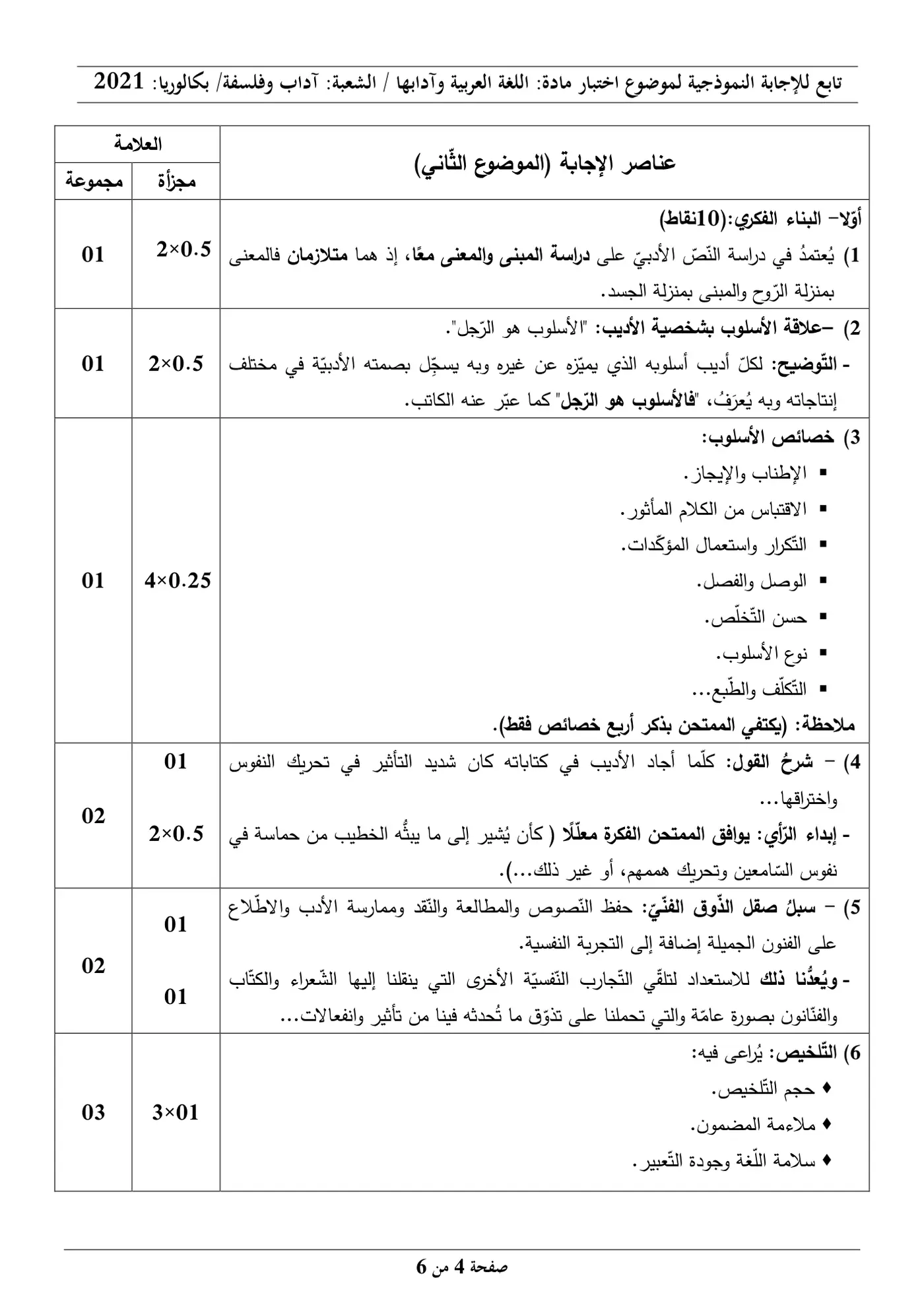 الصفحة 4 من 6