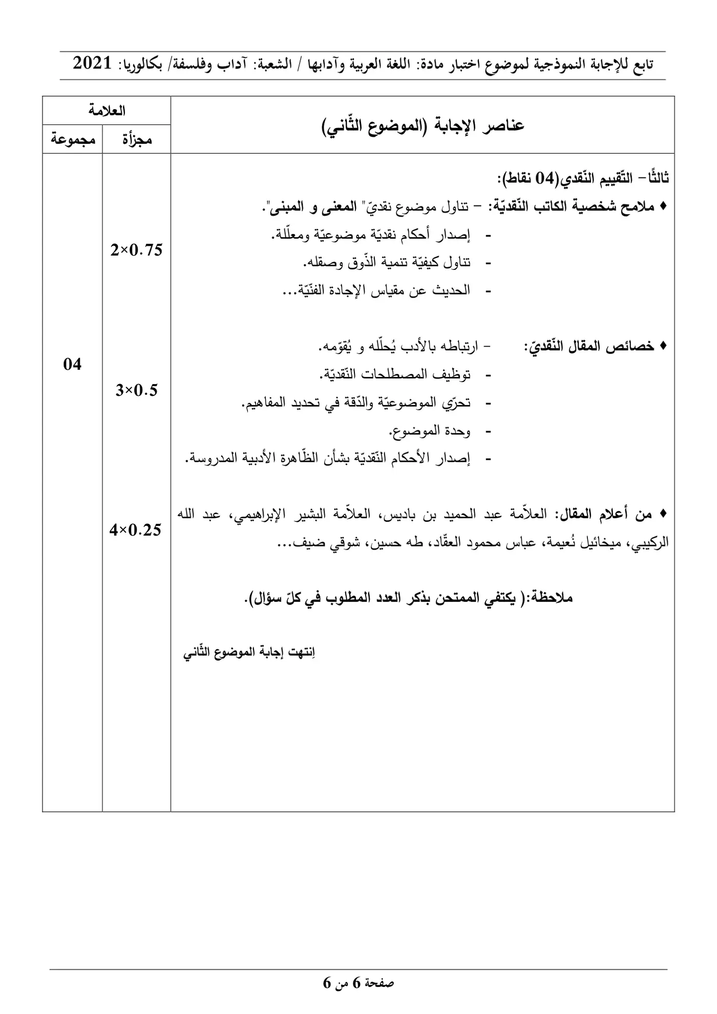الصفحة 6 من 6