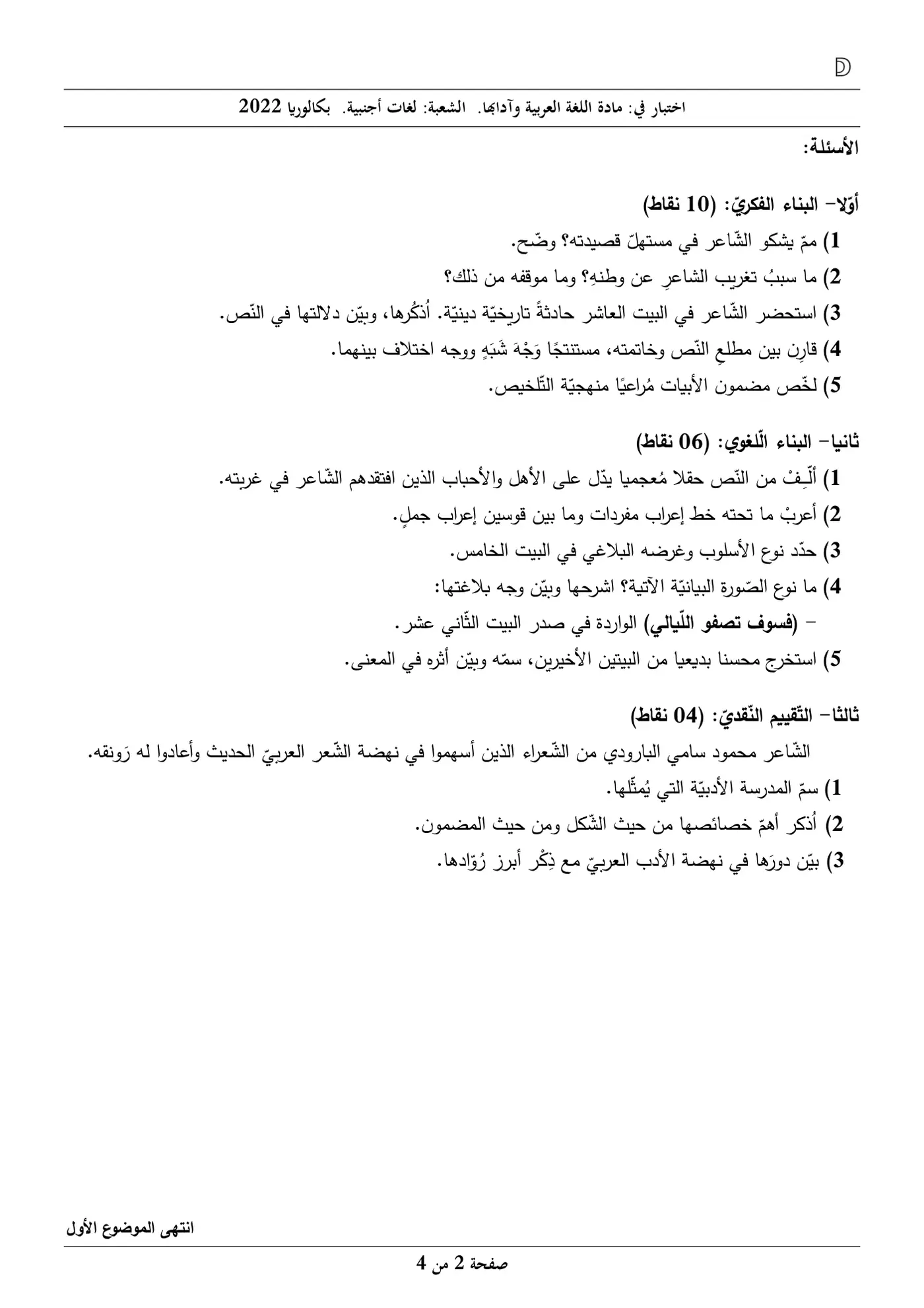 الصفحة 2 من 4