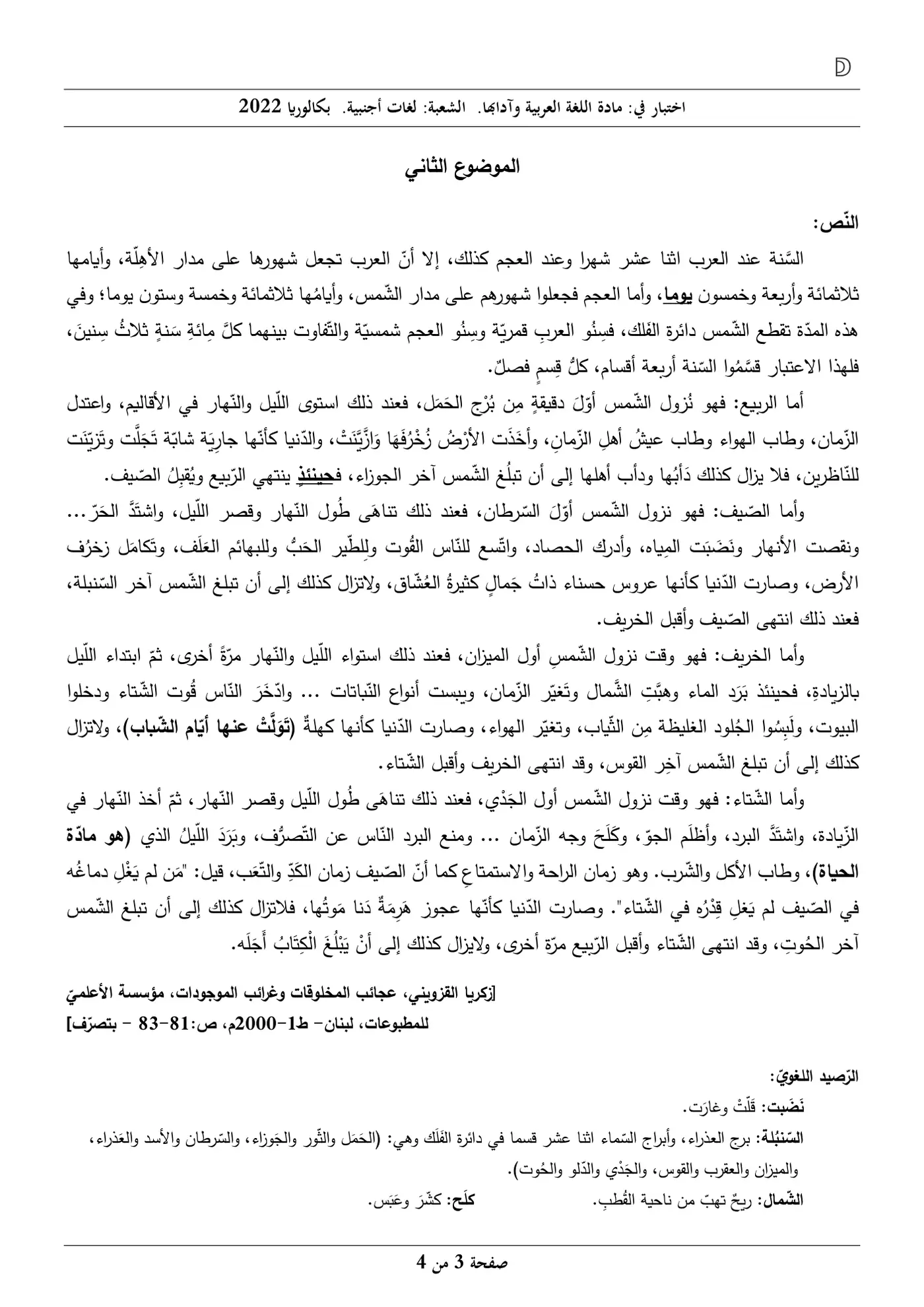 الصفحة 3 من 4