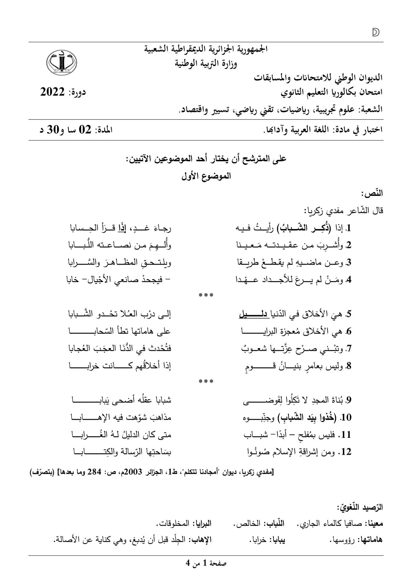 الصفحة 1 من 4