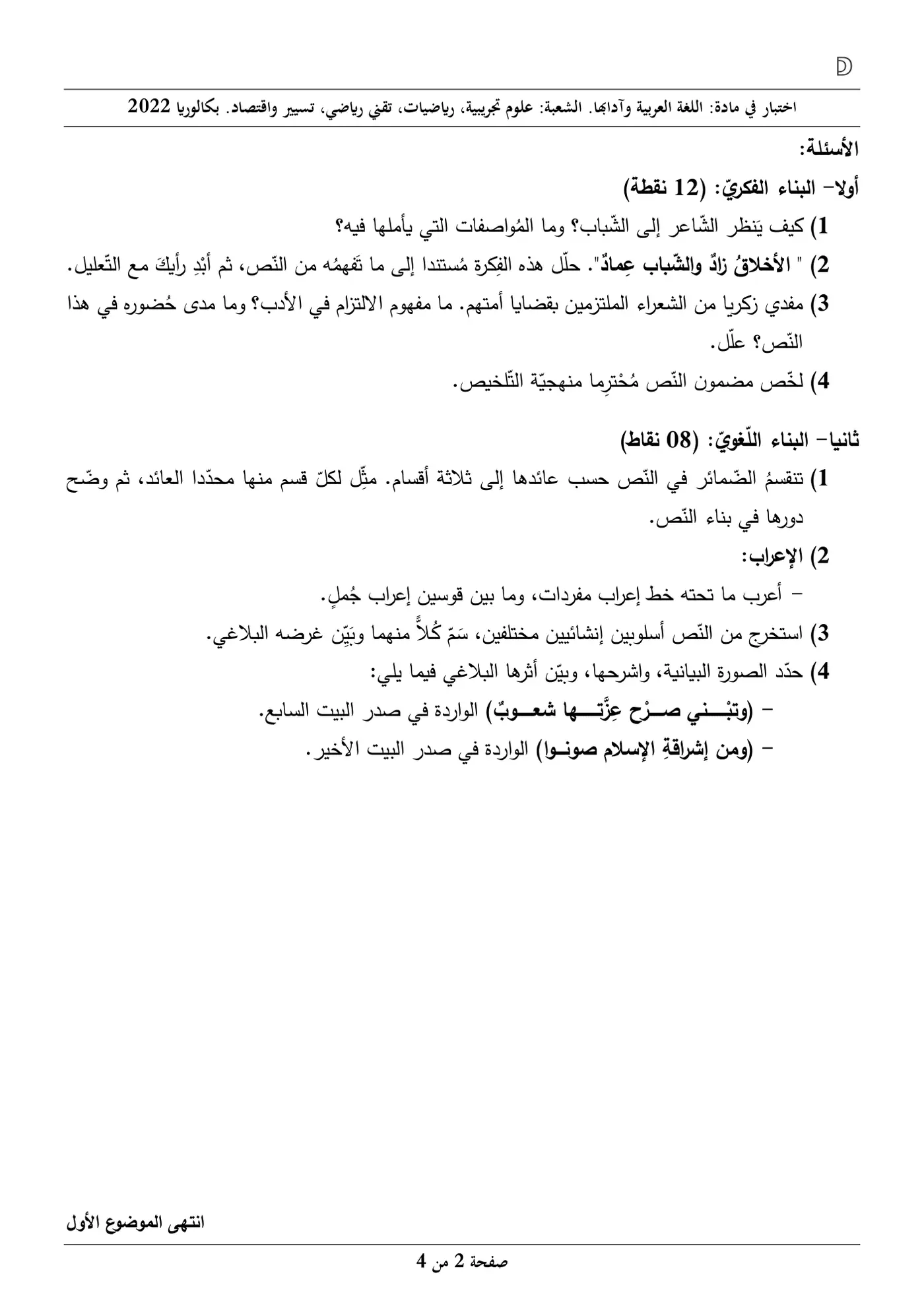 الصفحة 2 من 4