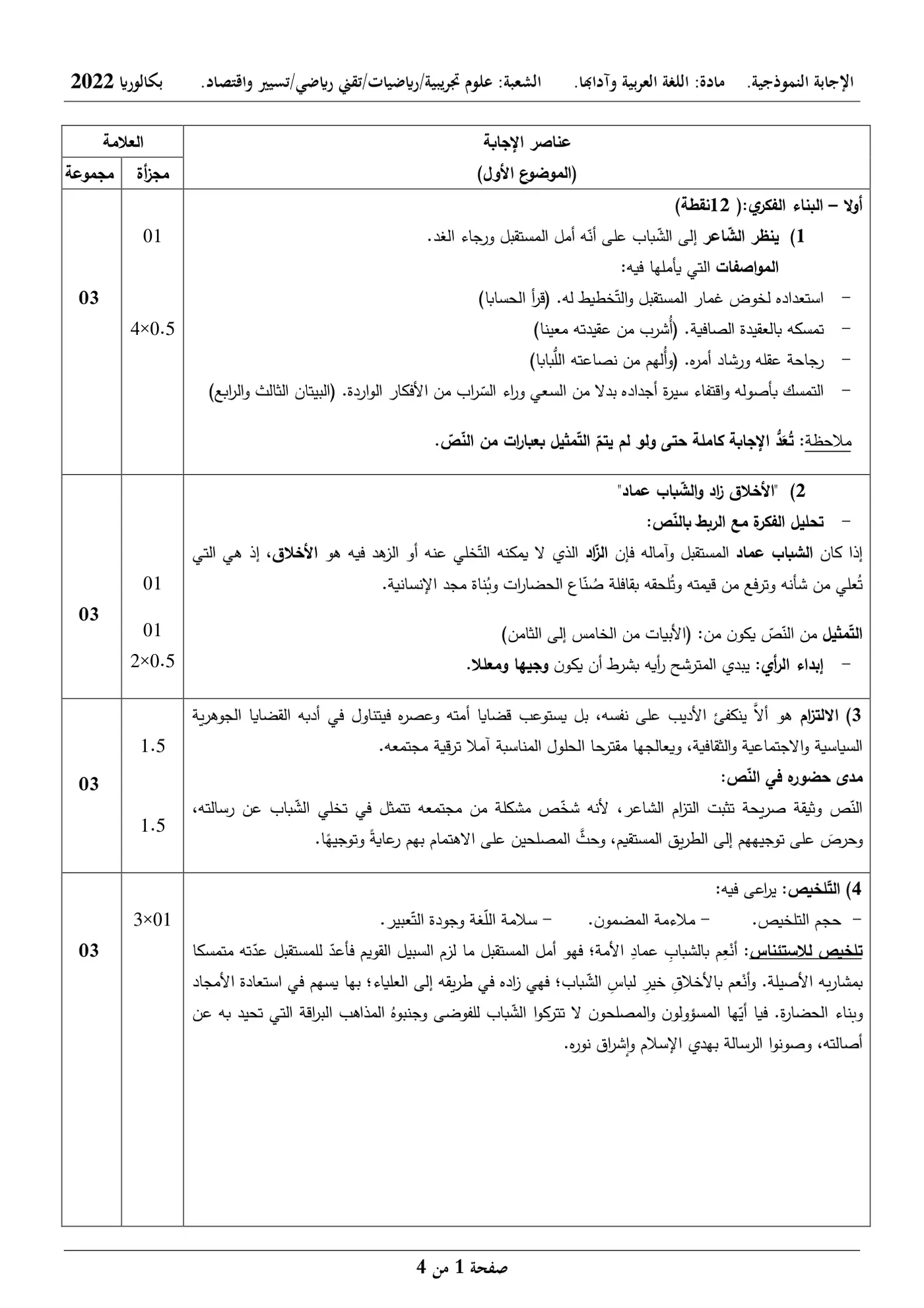 الصفحة 1 من 4