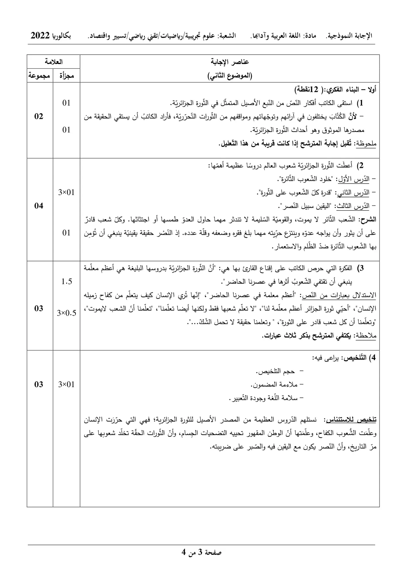 الصفحة 3 من 4