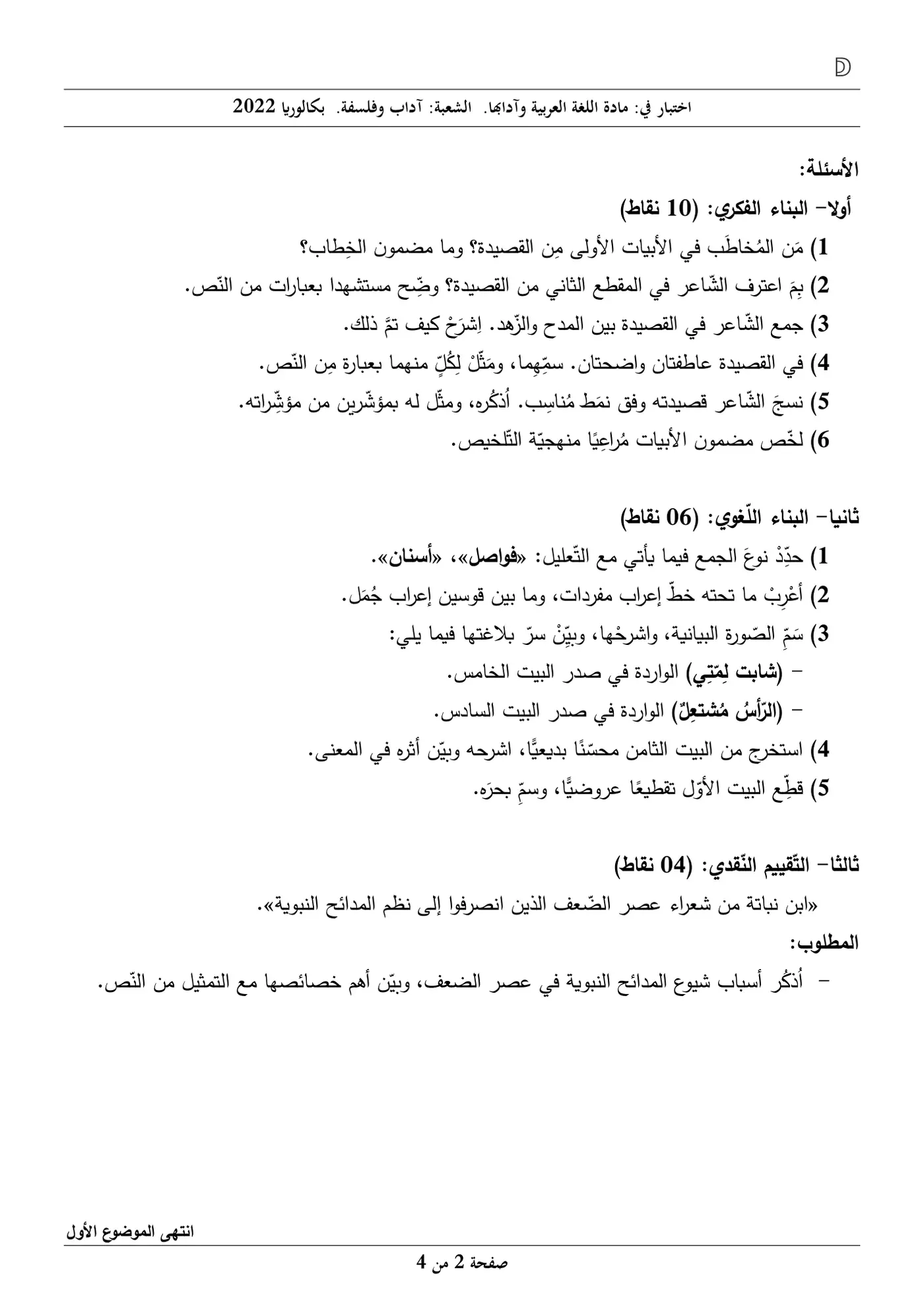 الصفحة 2 من 4